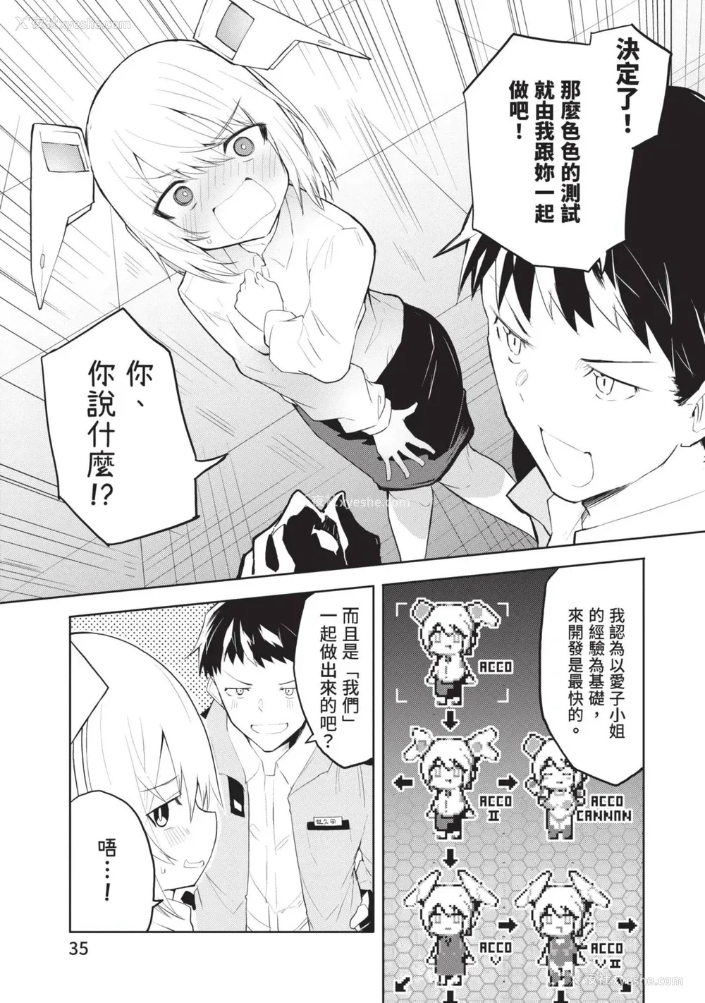 34P - [吉舎和幸] セクサロイドにAIをこめて 1｜让性爱机器人充满AI 1 [李俊铭] [DL版]