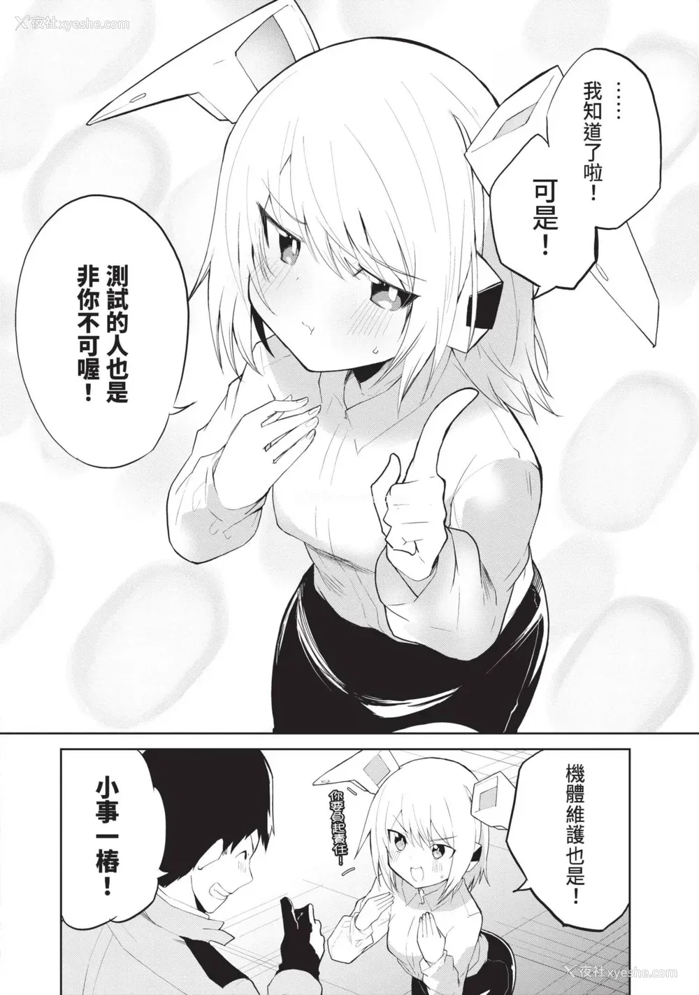 35P - [吉舎和幸] セクサロイドにAIをこめて 1｜让性爱机器人充满AI 1 [李俊铭] [DL版]