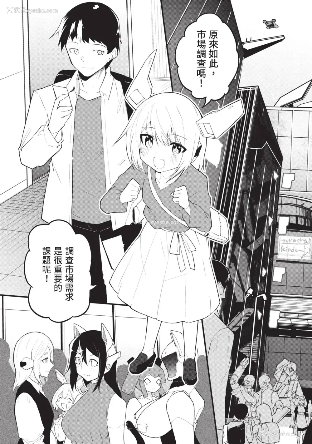 38P - [吉舎和幸] セクサロイドにAIをこめて 1｜让性爱机器人充满AI 1 [李俊铭] [DL版]