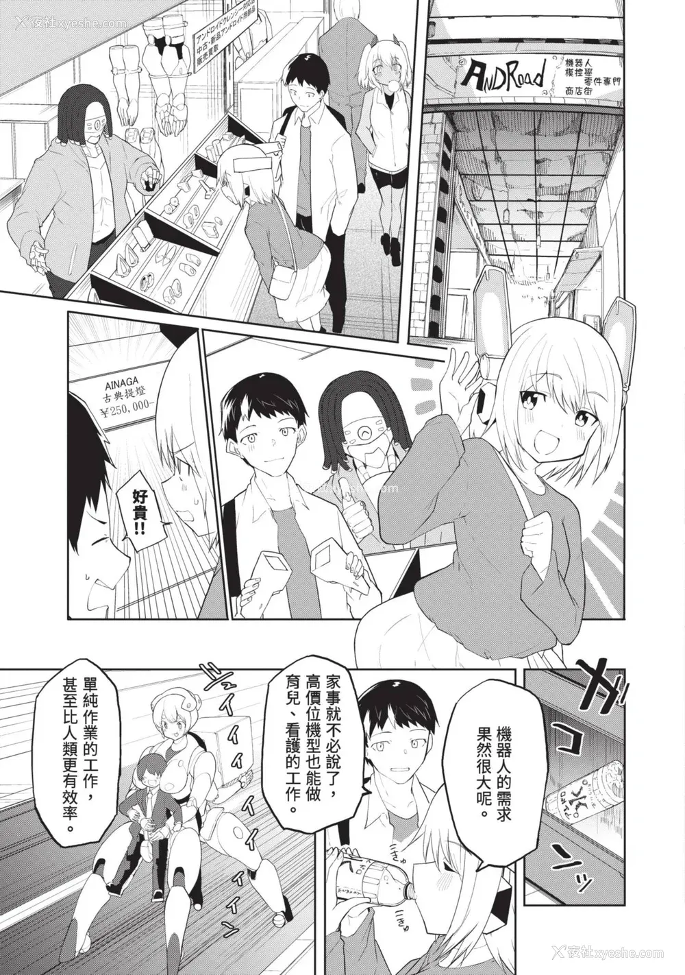 40P - [吉舎和幸] セクサロイドにAIをこめて 1｜让性爱机器人充满AI 1 [李俊铭] [DL版]