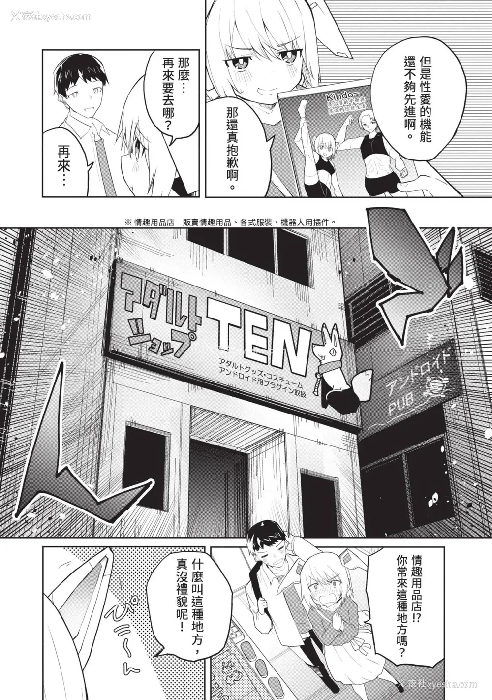 41P - [吉舎和幸] セクサロイドにAIをこめて 1｜让性爱机器人充满AI 1 [李俊铭] [DL版]