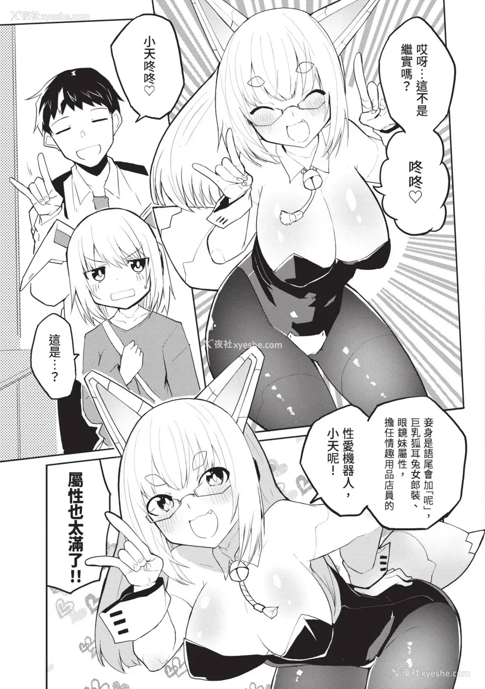 42P - [吉舎和幸] セクサロイドにAIをこめて 1｜让性爱机器人充满AI 1 [李俊铭] [DL版]