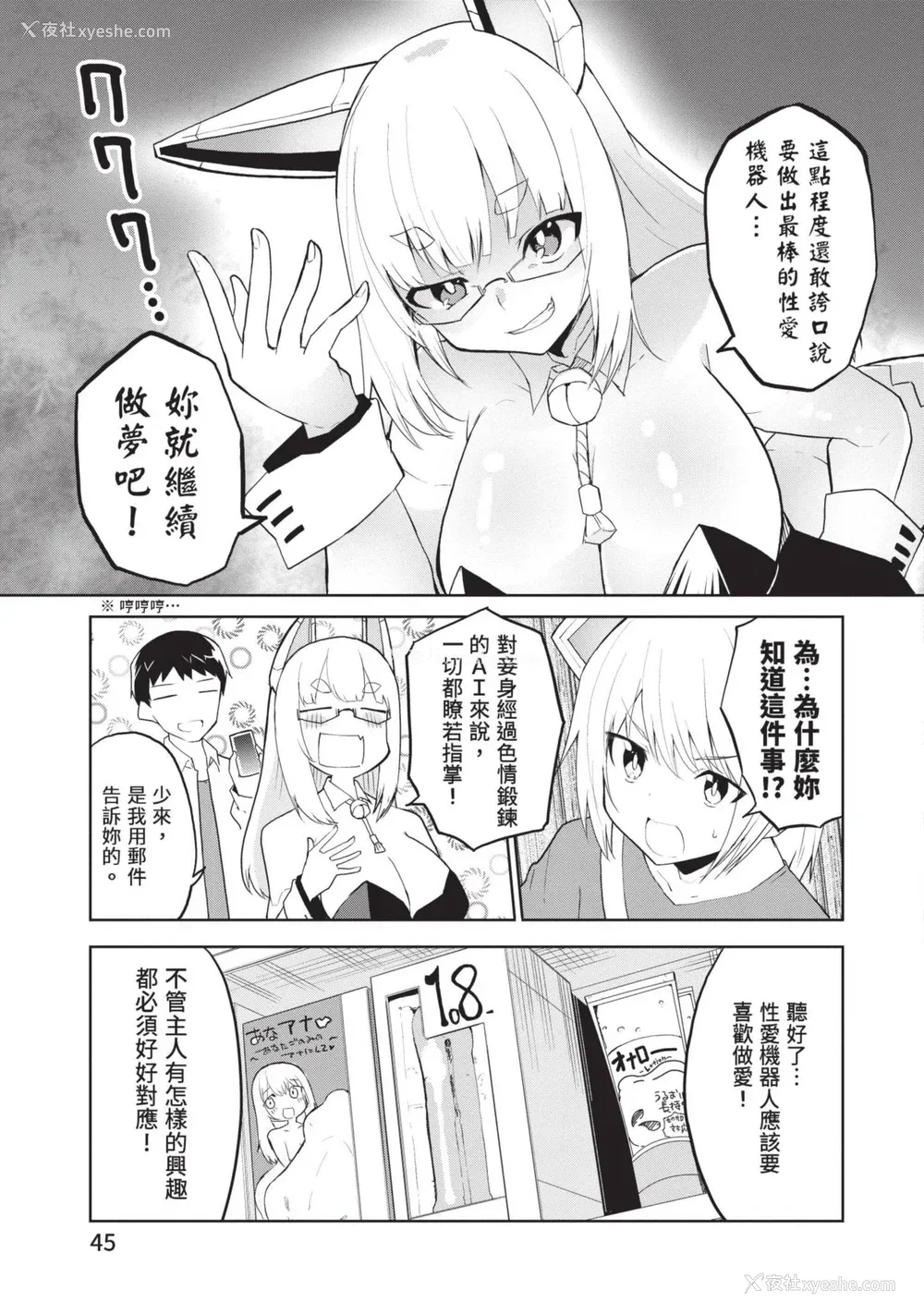 44P - [吉舎和幸] セクサロイドにAIをこめて 1｜让性爱机器人充满AI 1 [李俊铭] [DL版]