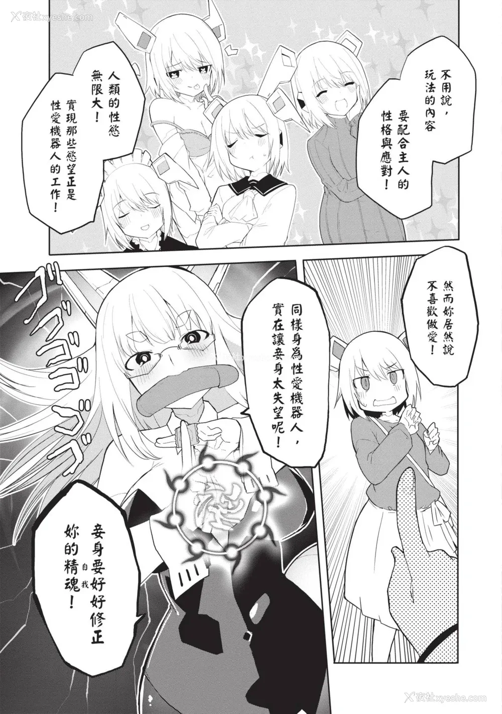 46P - [吉舎和幸] セクサロイドにAIをこめて 1｜让性爱机器人充满AI 1 [李俊铭] [DL版]