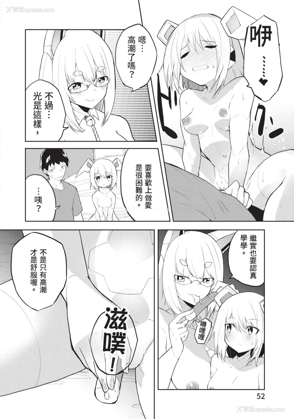 51P - [吉舎和幸] セクサロイドにAIをこめて 1｜让性爱机器人充满AI 1 [李俊铭] [DL版]