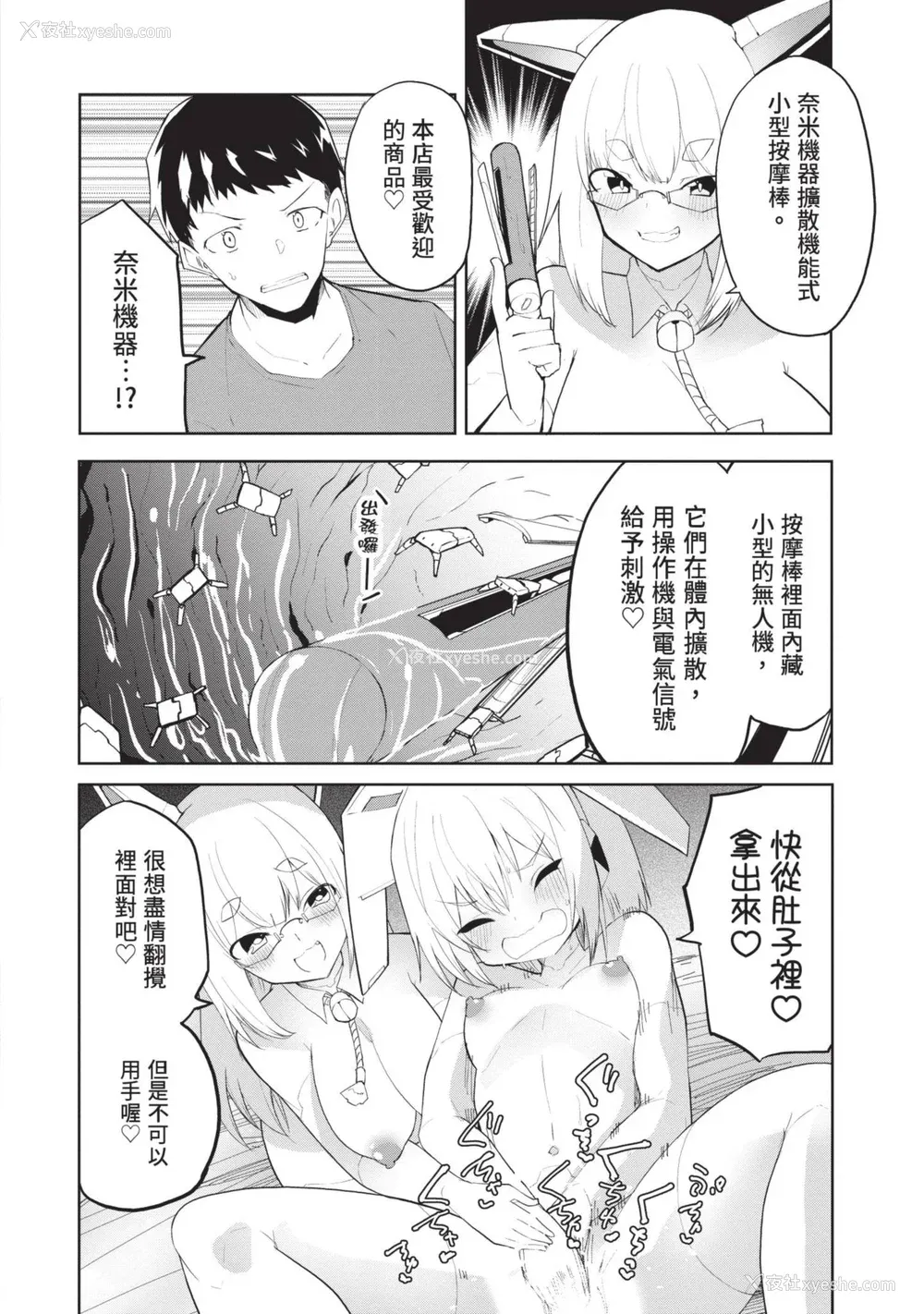 53P - [吉舎和幸] セクサロイドにAIをこめて 1｜让性爱机器人充满AI 1 [李俊铭] [DL版]