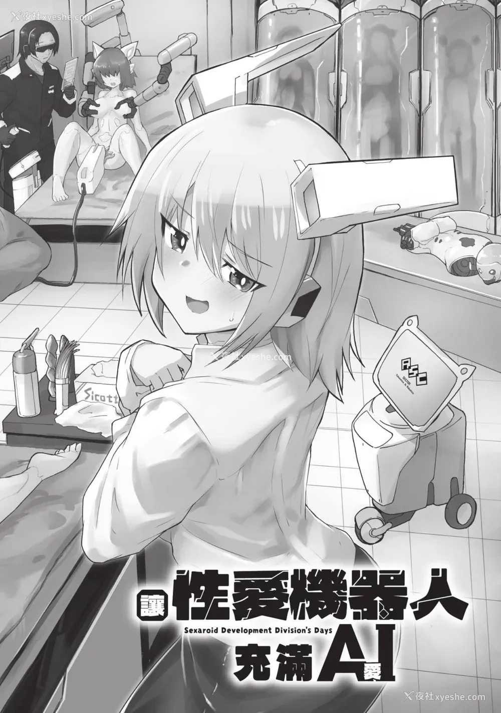 5P - [吉舎和幸] セクサロイドにAIをこめて 1｜让性爱机器人充满AI 1 [李俊铭] [DL版]