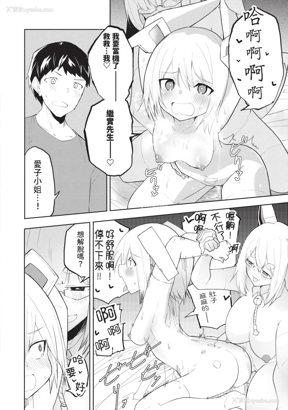 55P - [吉舎和幸] セクサロイドにAIをこめて 1｜让性爱机器人充满AI 1 [李俊铭] [DL版]
