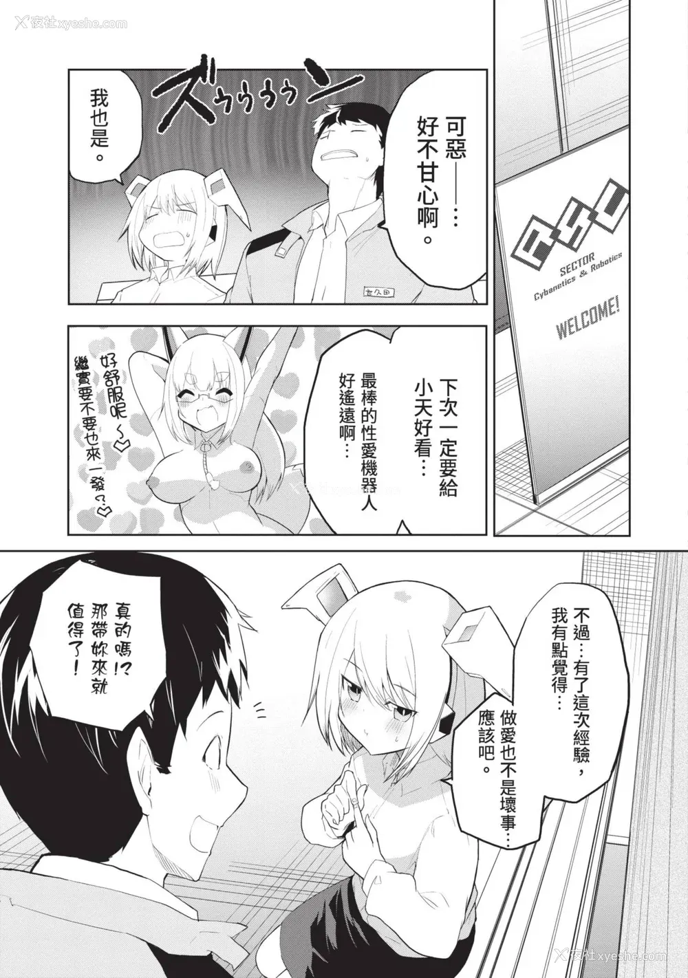 60P - [吉舎和幸] セクサロイドにAIをこめて 1｜让性爱机器人充满AI 1 [李俊铭] [DL版]