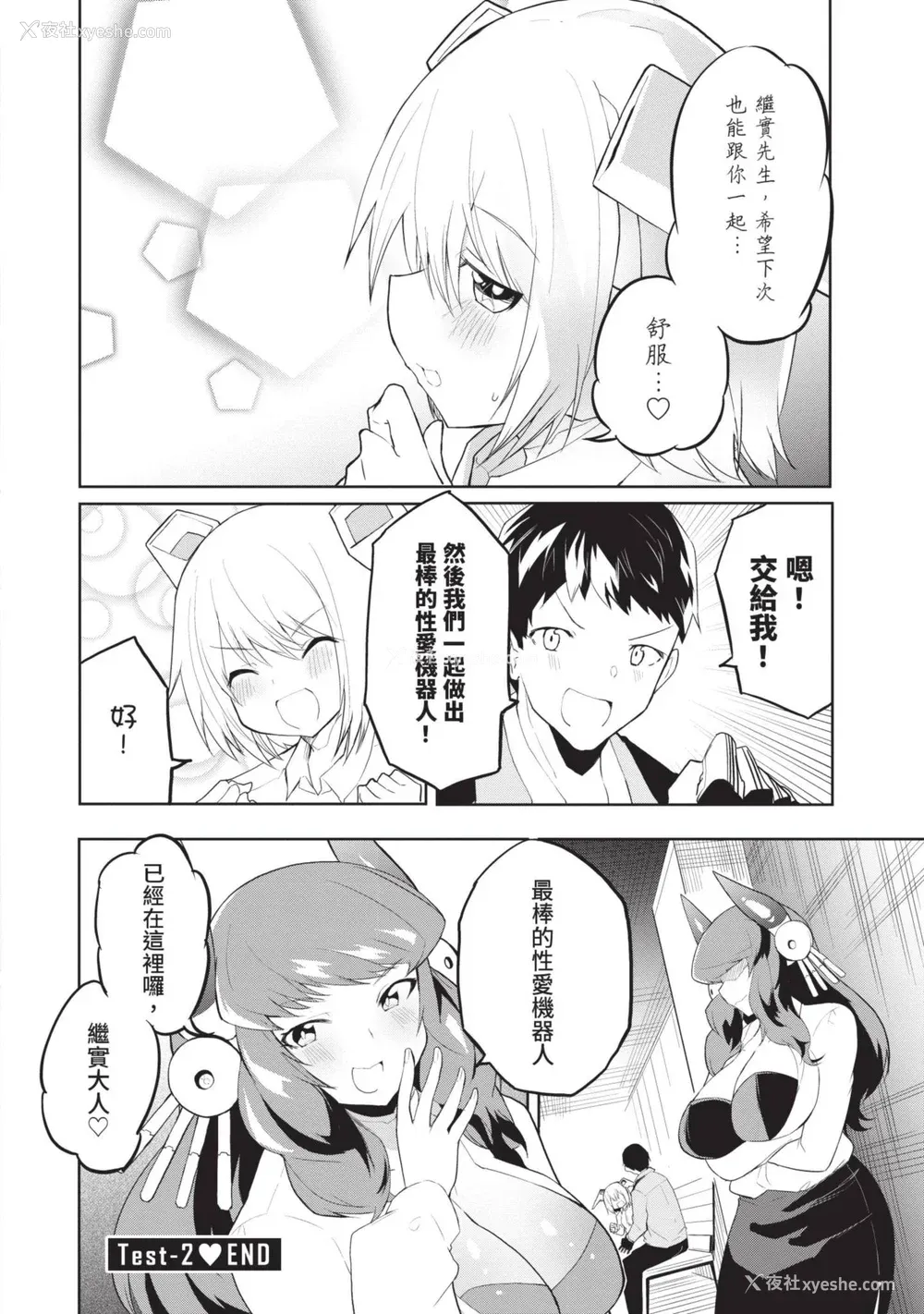 61P - [吉舎和幸] セクサロイドにAIをこめて 1｜让性爱机器人充满AI 1 [李俊铭] [DL版]