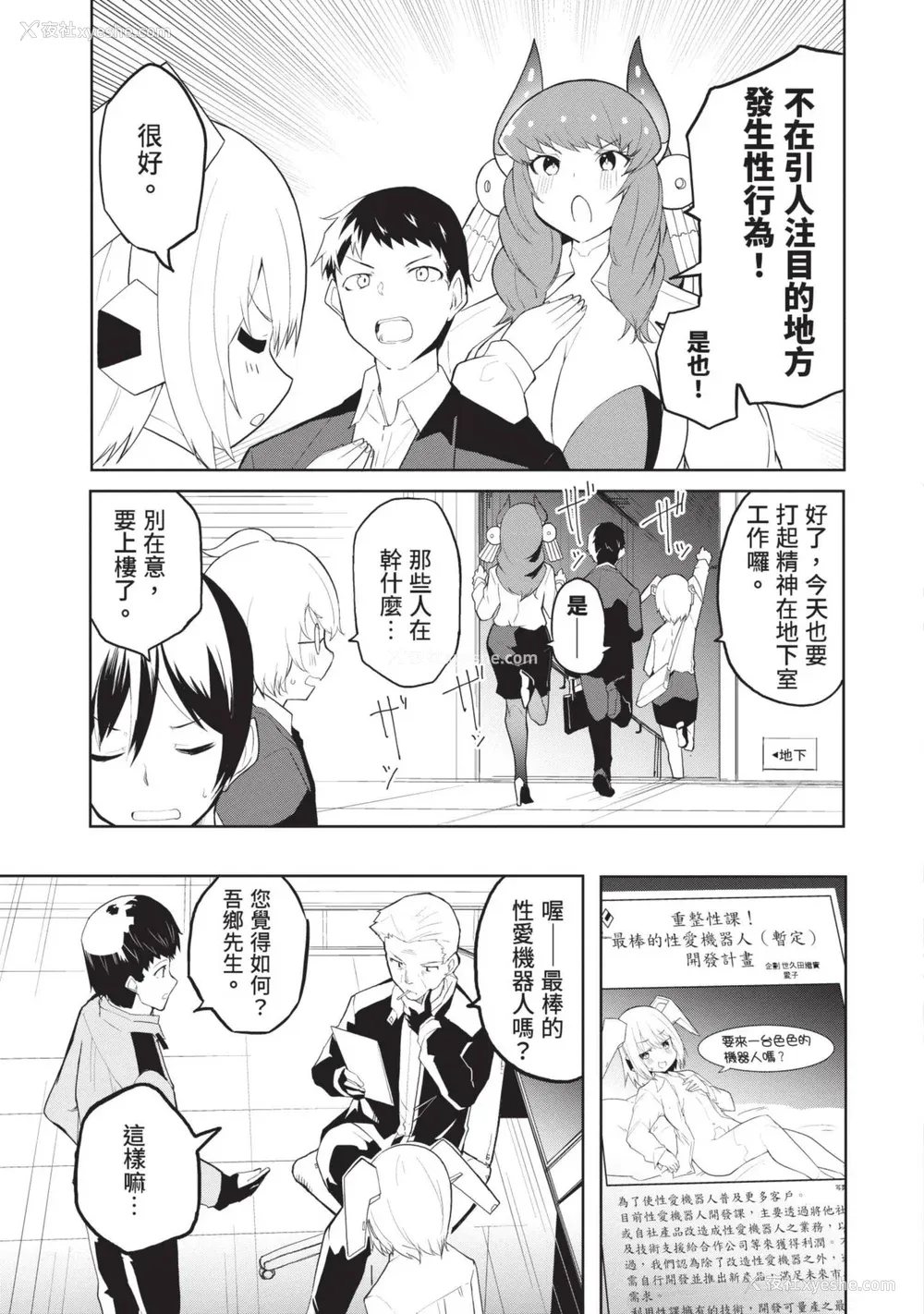 66P - [吉舎和幸] セクサロイドにAIをこめて 1｜让性爱机器人充满AI 1 [李俊铭] [DL版]