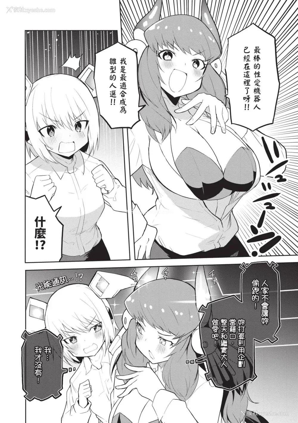 67P - [吉舎和幸] セクサロイドにAIをこめて 1｜让性爱机器人充满AI 1 [李俊铭] [DL版]