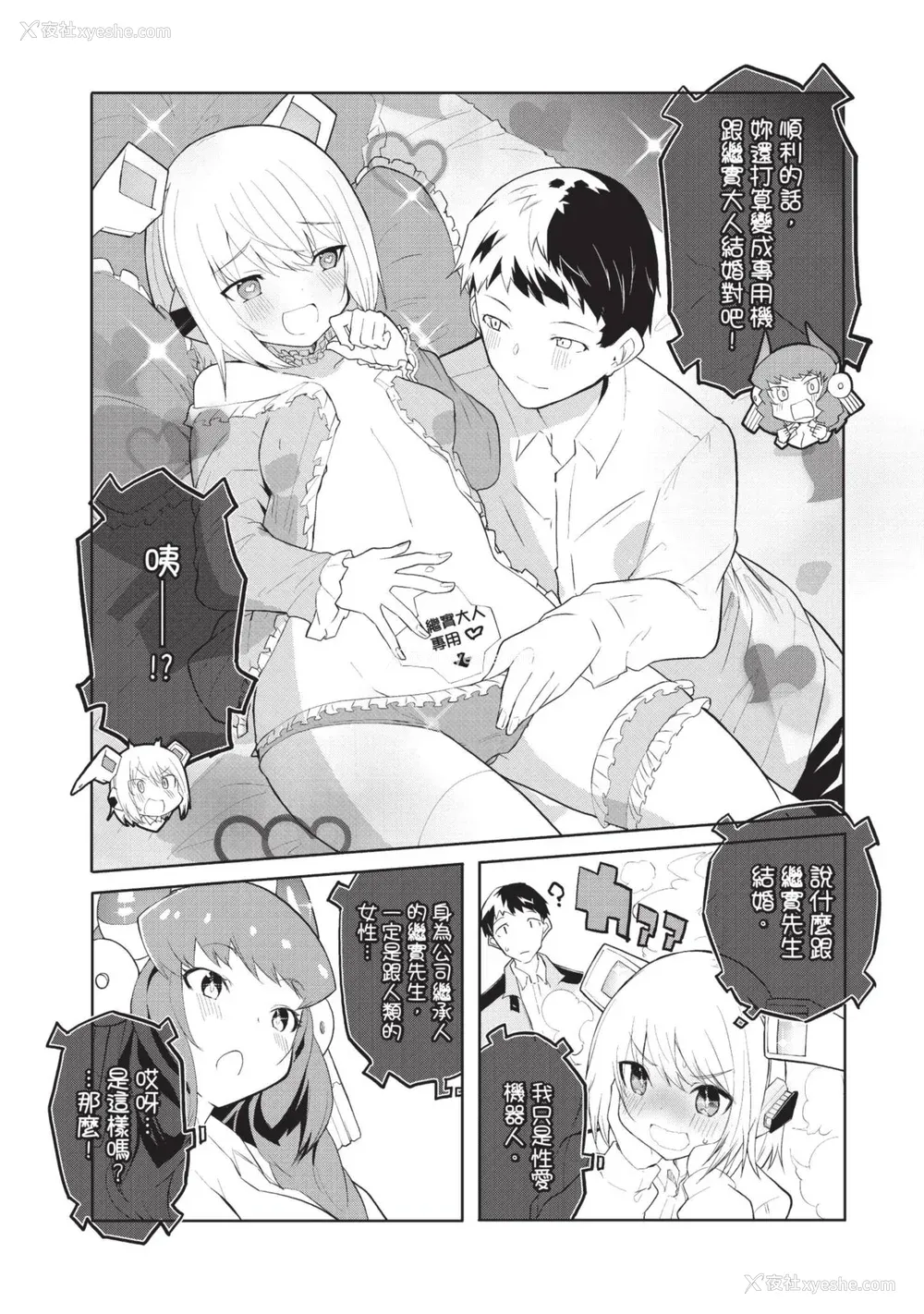 68P - [吉舎和幸] セクサロイドにAIをこめて 1｜让性爱机器人充满AI 1 [李俊铭] [DL版]