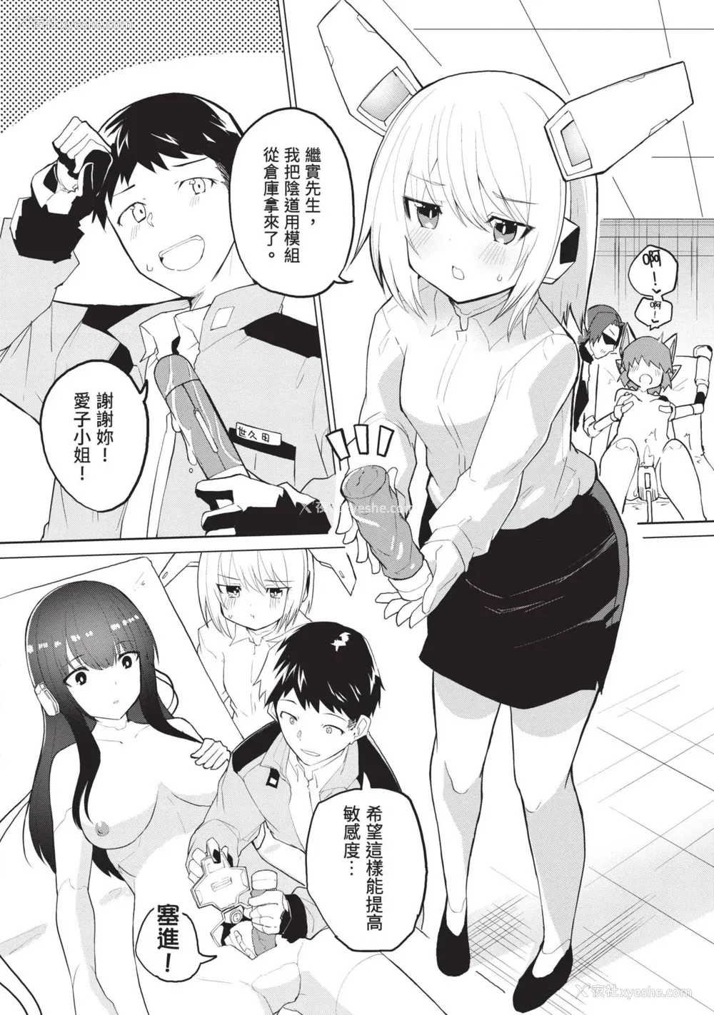 7P - [吉舎和幸] セクサロイドにAIをこめて 1｜让性爱机器人充满AI 1 [李俊铭] [DL版]