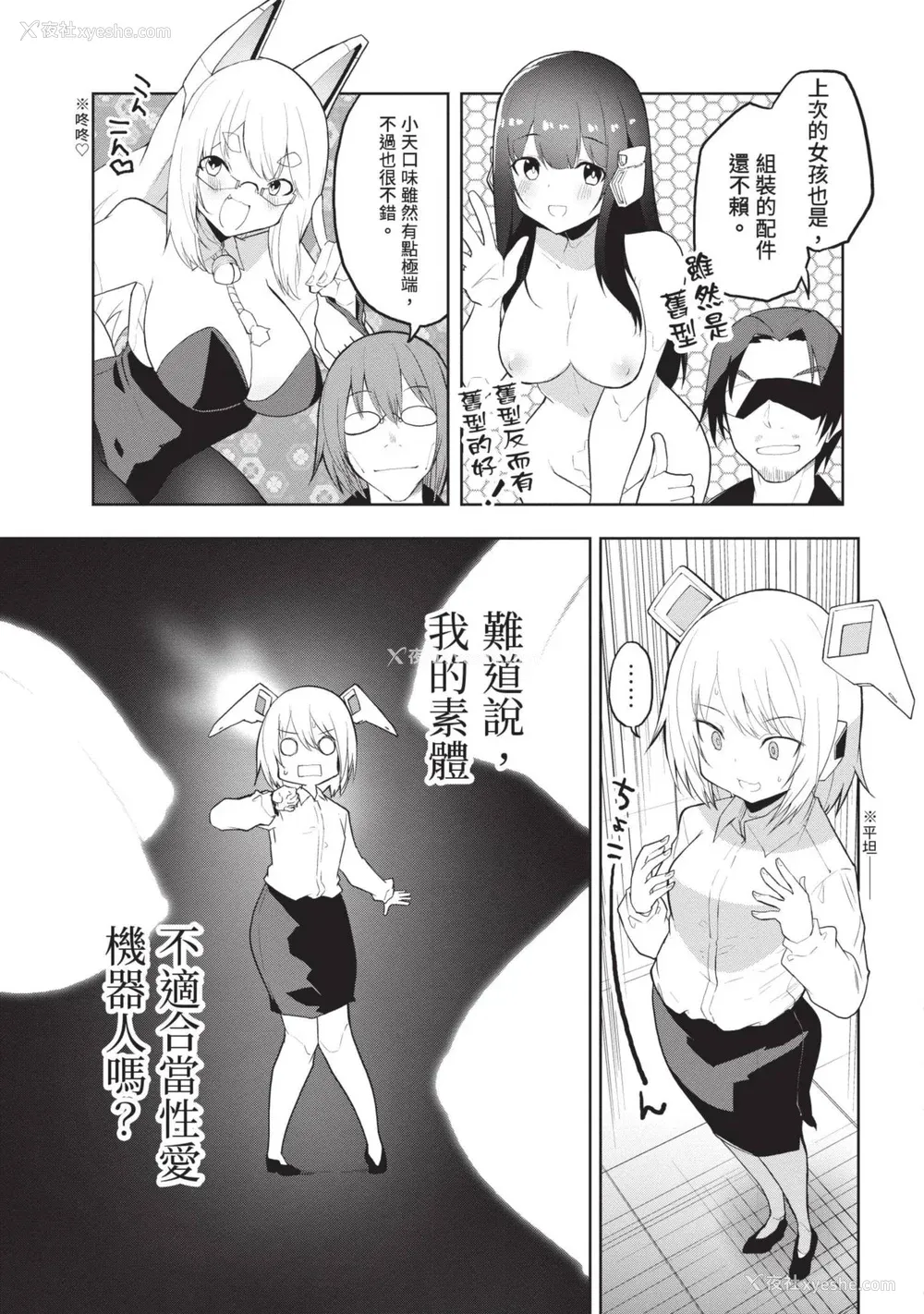 70P - [吉舎和幸] セクサロイドにAIをこめて 1｜让性爱机器人充满AI 1 [李俊铭] [DL版]