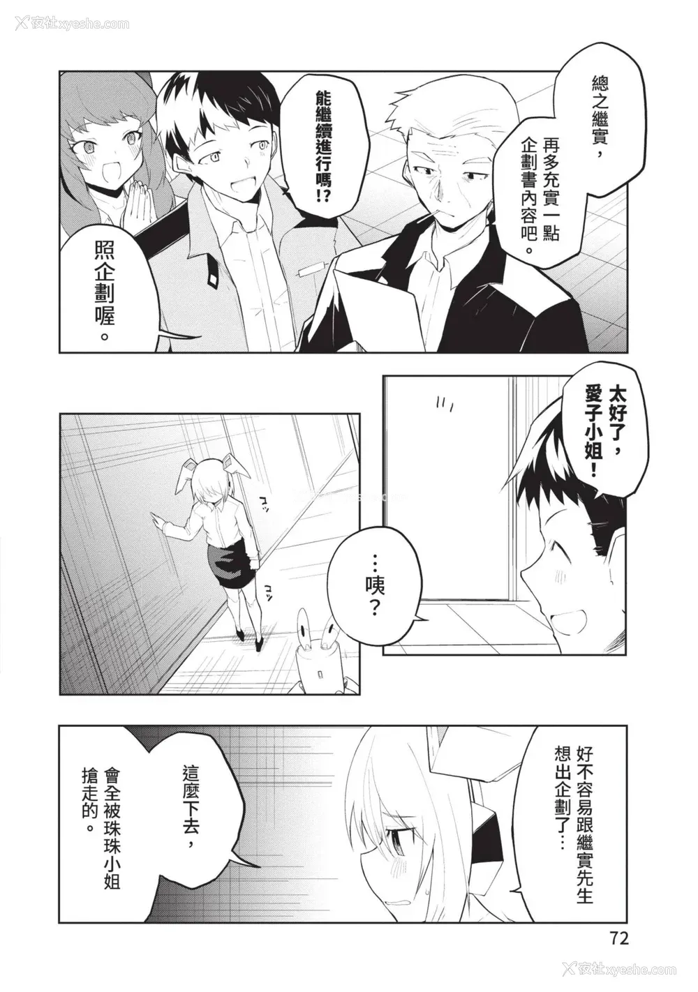 71P - [吉舎和幸] セクサロイドにAIをこめて 1｜让性爱机器人充满AI 1 [李俊铭] [DL版]
