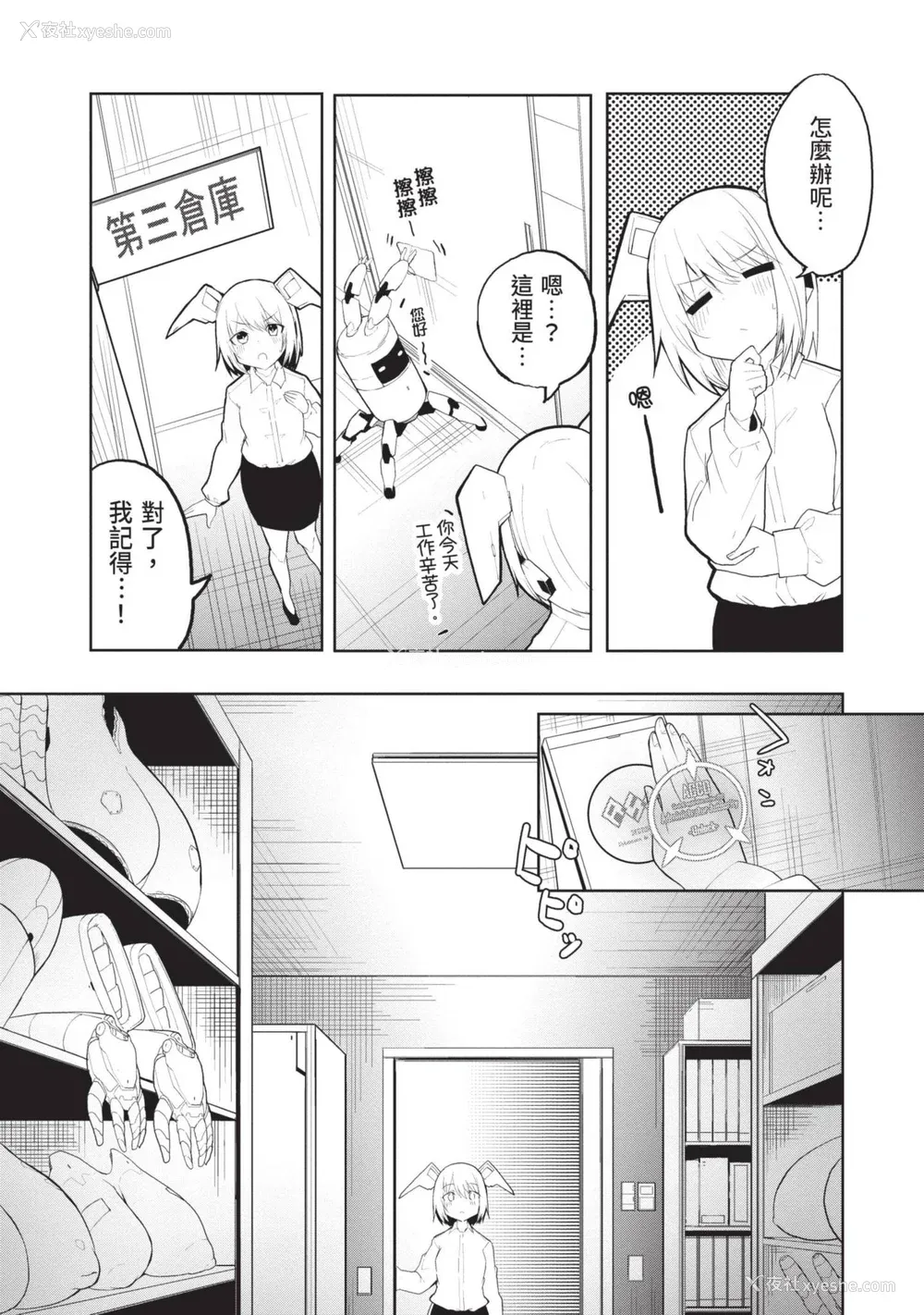72P - [吉舎和幸] セクサロイドにAIをこめて 1｜让性爱机器人充满AI 1 [李俊铭] [DL版]