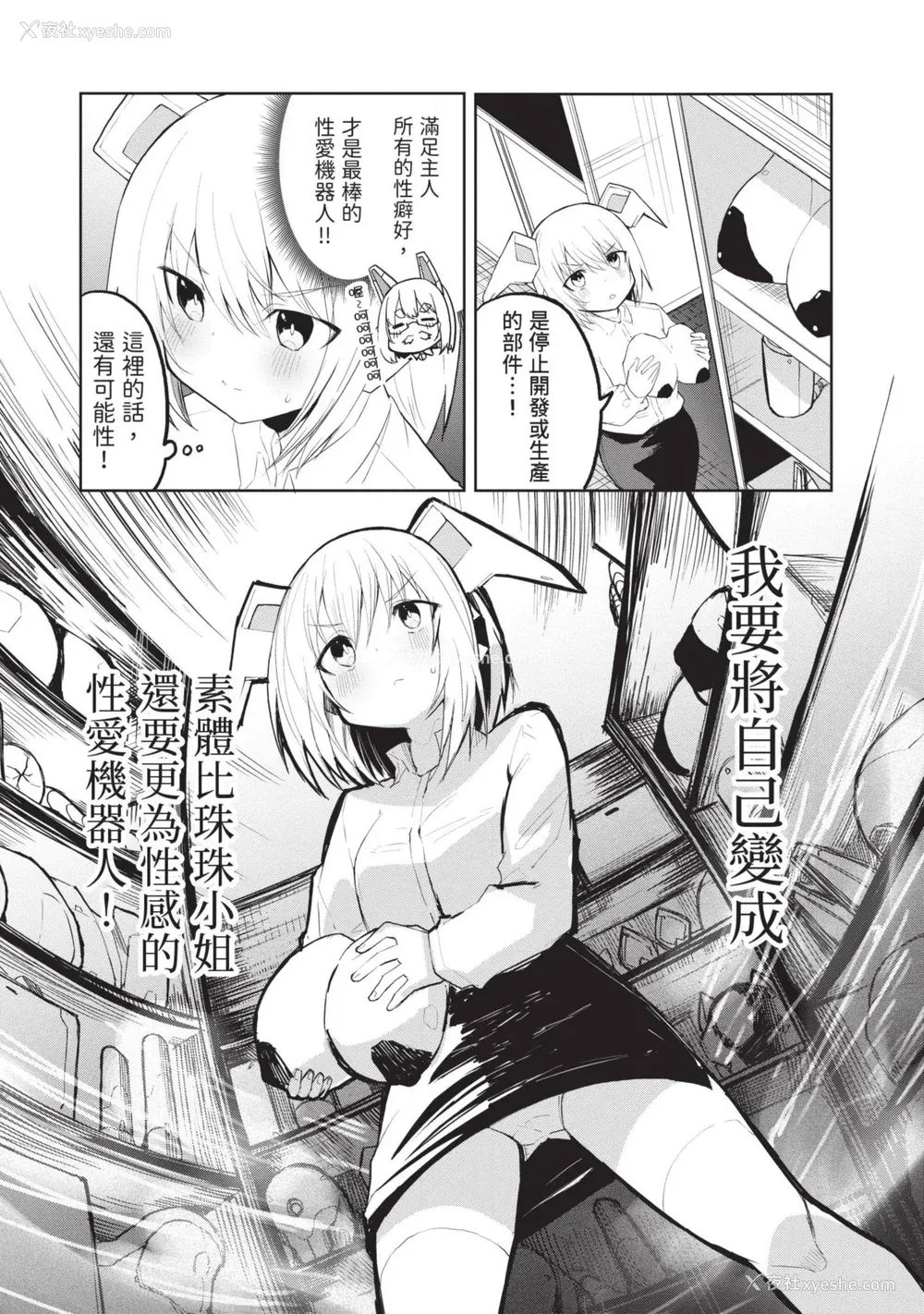 73P - [吉舎和幸] セクサロイドにAIをこめて 1｜让性爱机器人充满AI 1 [李俊铭] [DL版]