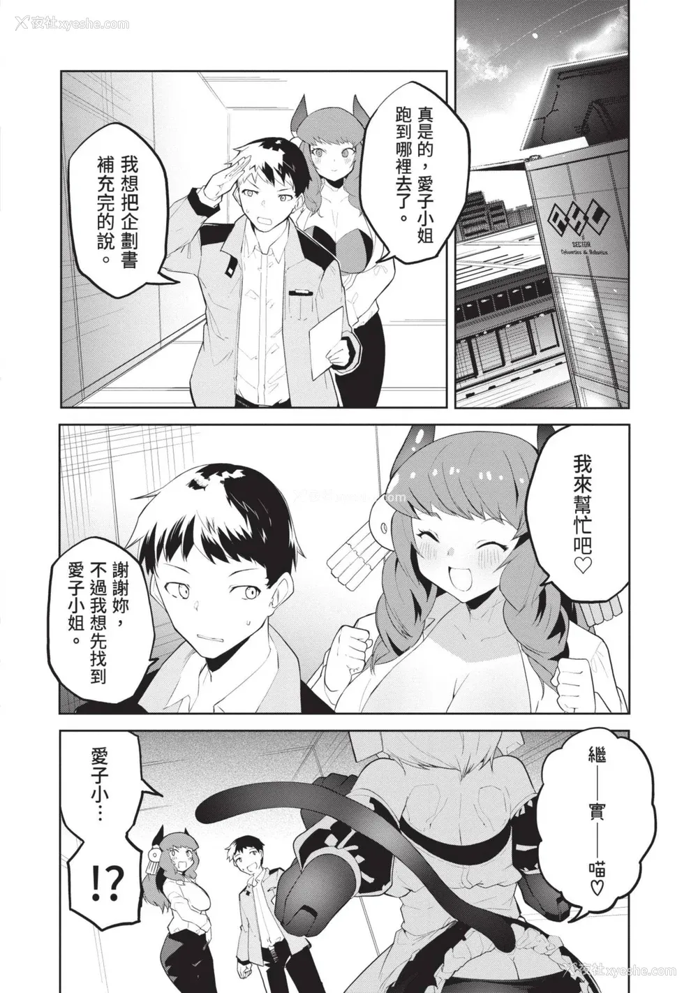 77P - [吉舎和幸] セクサロイドにAIをこめて 1｜让性爱机器人充满AI 1 [李俊铭] [DL版]