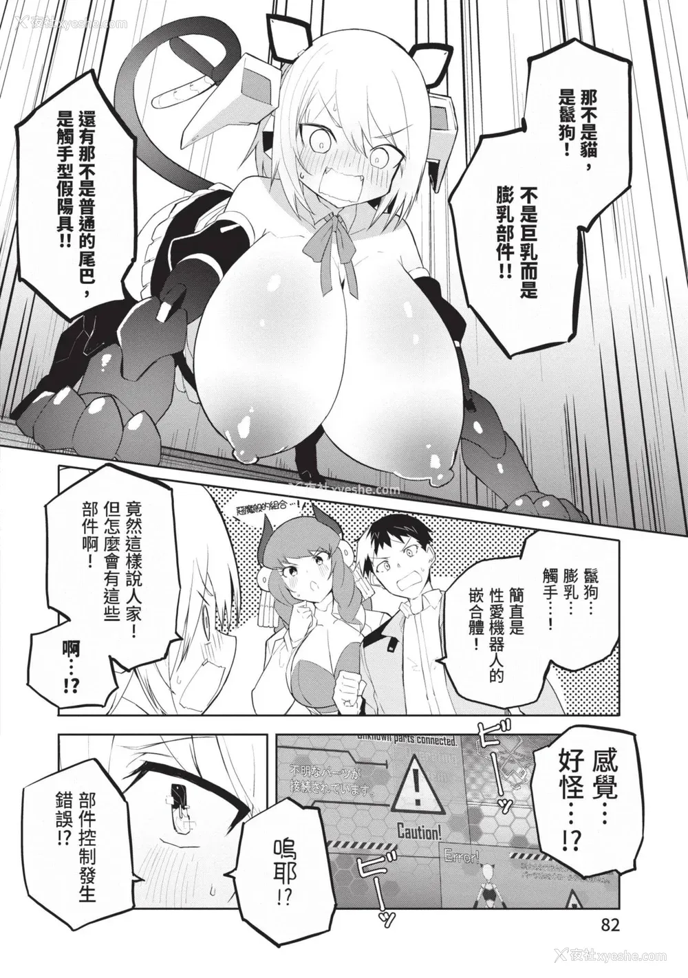 81P - [吉舎和幸] セクサロイドにAIをこめて 1｜让性爱机器人充满AI 1 [李俊铭] [DL版]
