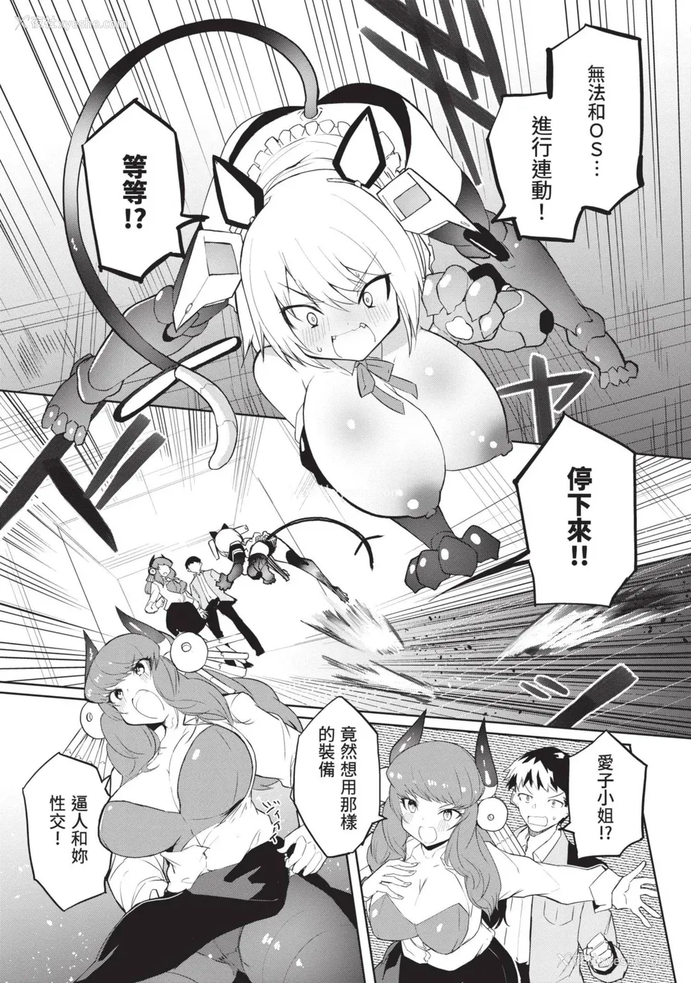 82P - [吉舎和幸] セクサロイドにAIをこめて 1｜让性爱机器人充满AI 1 [李俊铭] [DL版]