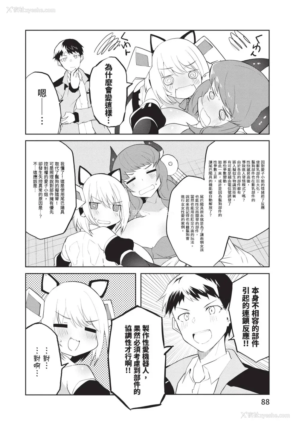 87P - [吉舎和幸] セクサロイドにAIをこめて 1｜让性爱机器人充满AI 1 [李俊铭] [DL版]