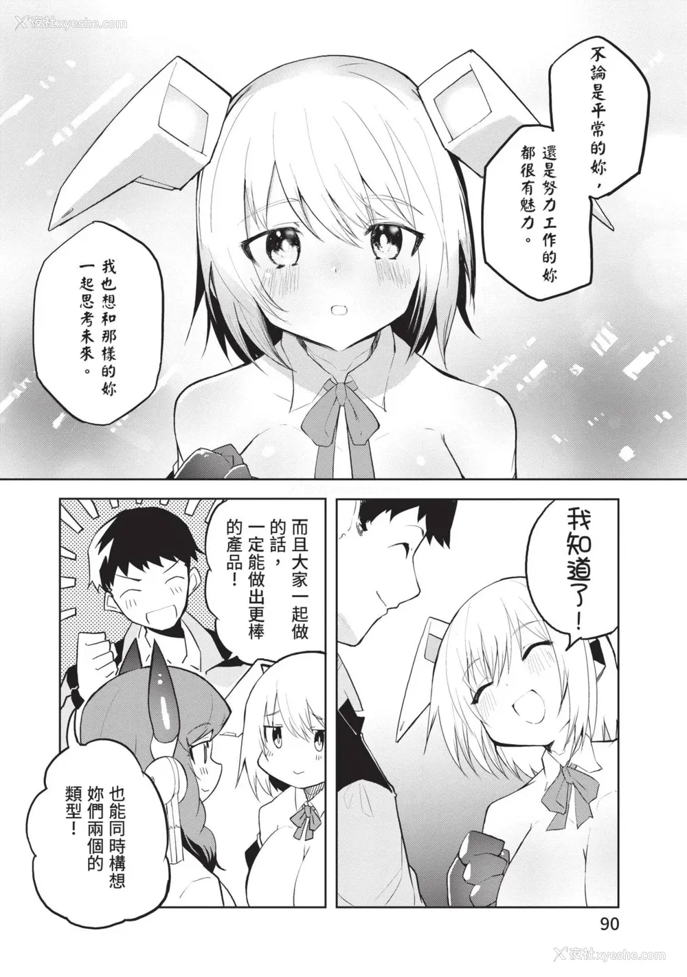 89P - [吉舎和幸] セクサロイドにAIをこめて 1｜让性爱机器人充满AI 1 [李俊铭] [DL版]