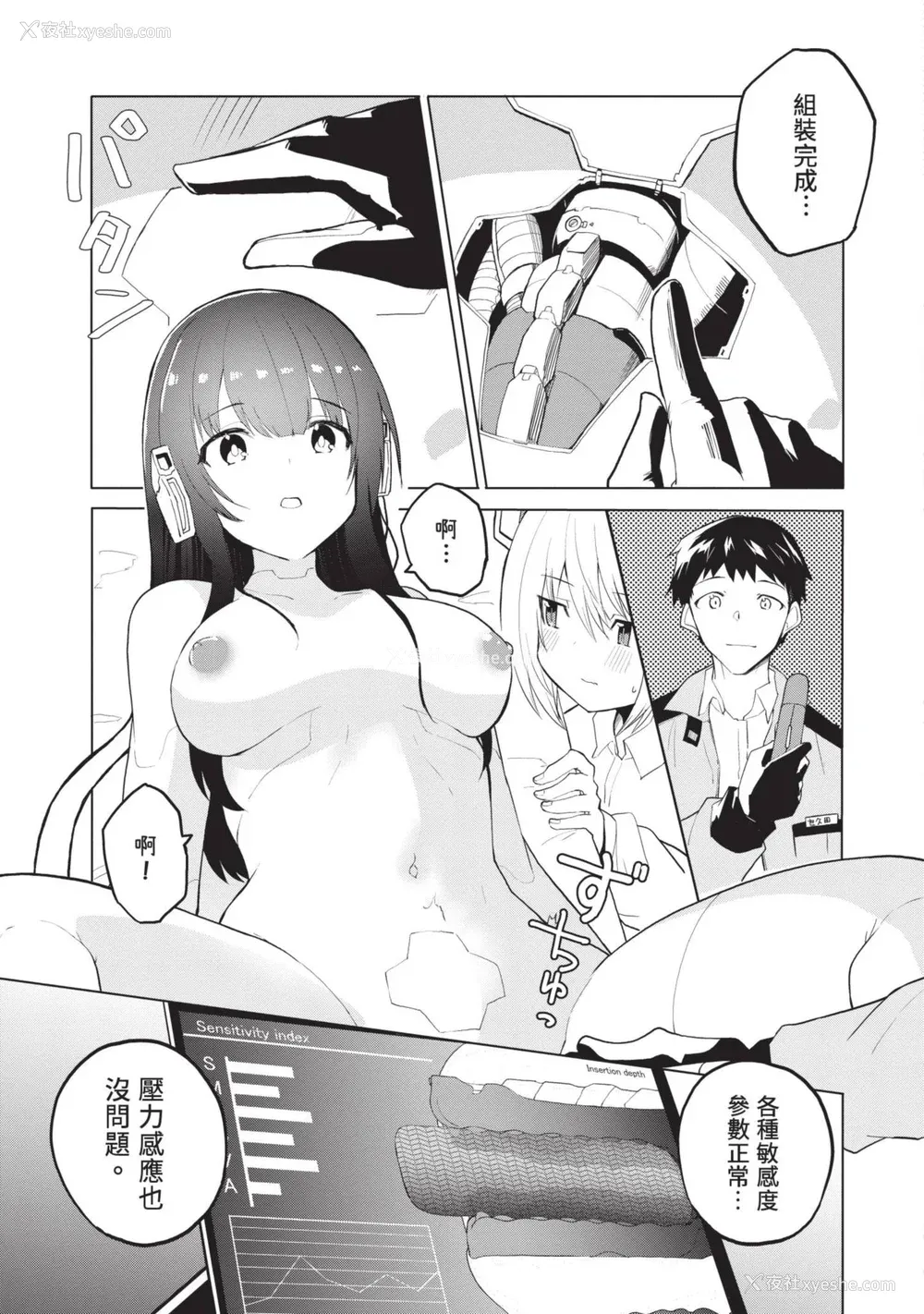 8P - [吉舎和幸] セクサロイドにAIをこめて 1｜让性爱机器人充满AI 1 [李俊铭] [DL版]