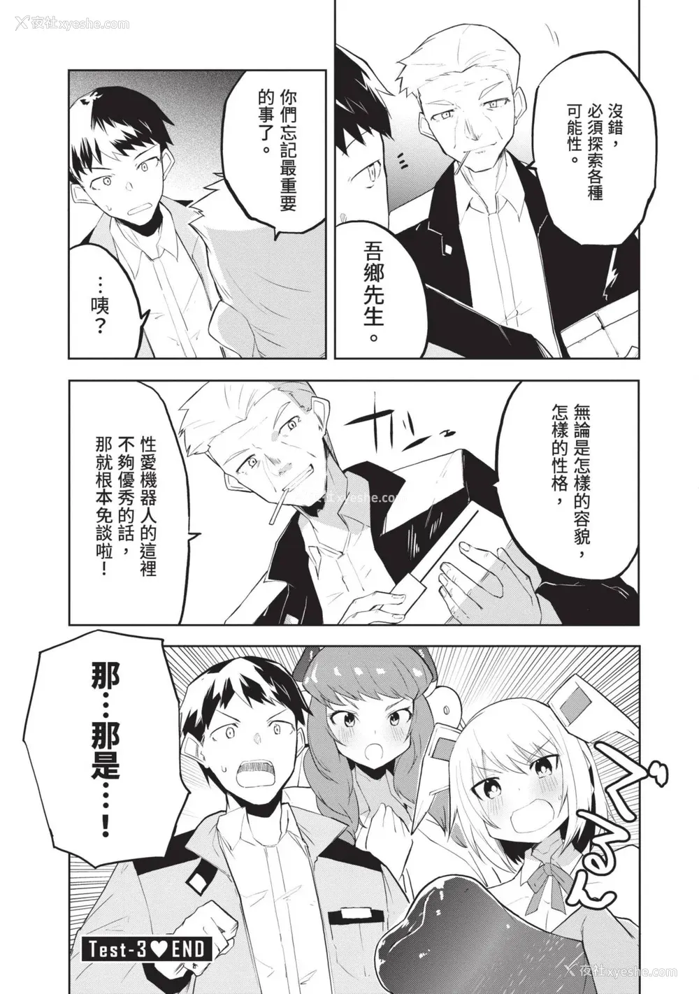 90P - [吉舎和幸] セクサロイドにAIをこめて 1｜让性爱机器人充满AI 1 [李俊铭] [DL版]