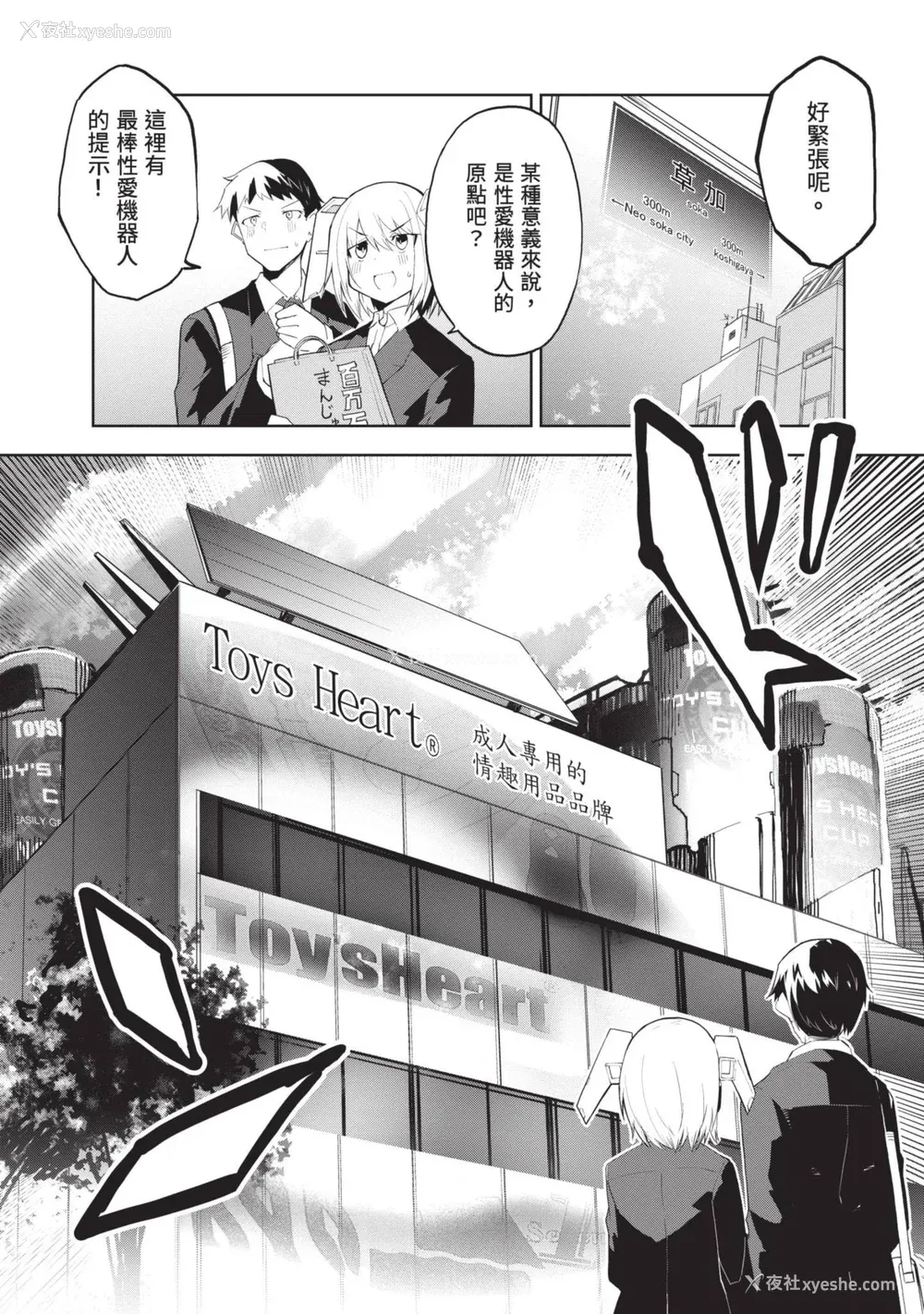 92P - [吉舎和幸] セクサロイドにAIをこめて 1｜让性爱机器人充满AI 1 [李俊铭] [DL版]