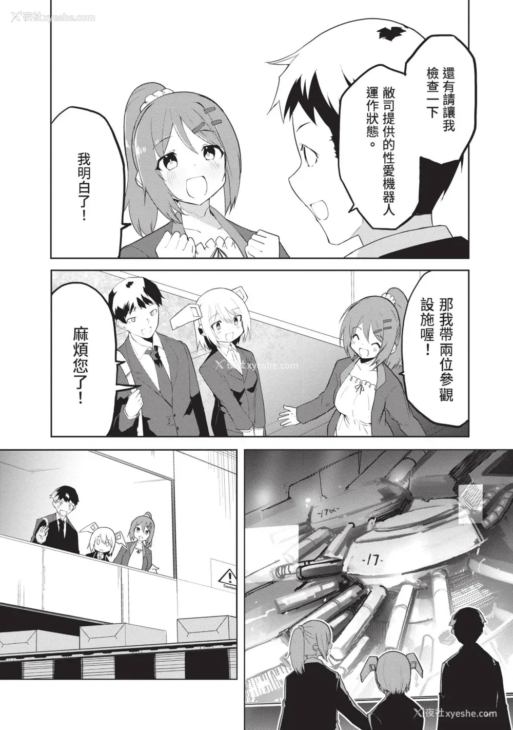 96P - [吉舎和幸] セクサロイドにAIをこめて 1｜让性爱机器人充满AI 1 [李俊铭] [DL版]