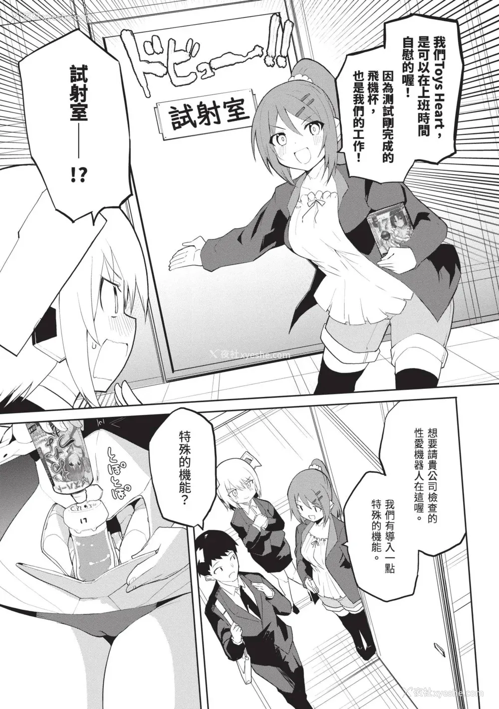 98P - [吉舎和幸] セクサロイドにAIをこめて 1｜让性爱机器人充满AI 1 [李俊铭] [DL版]