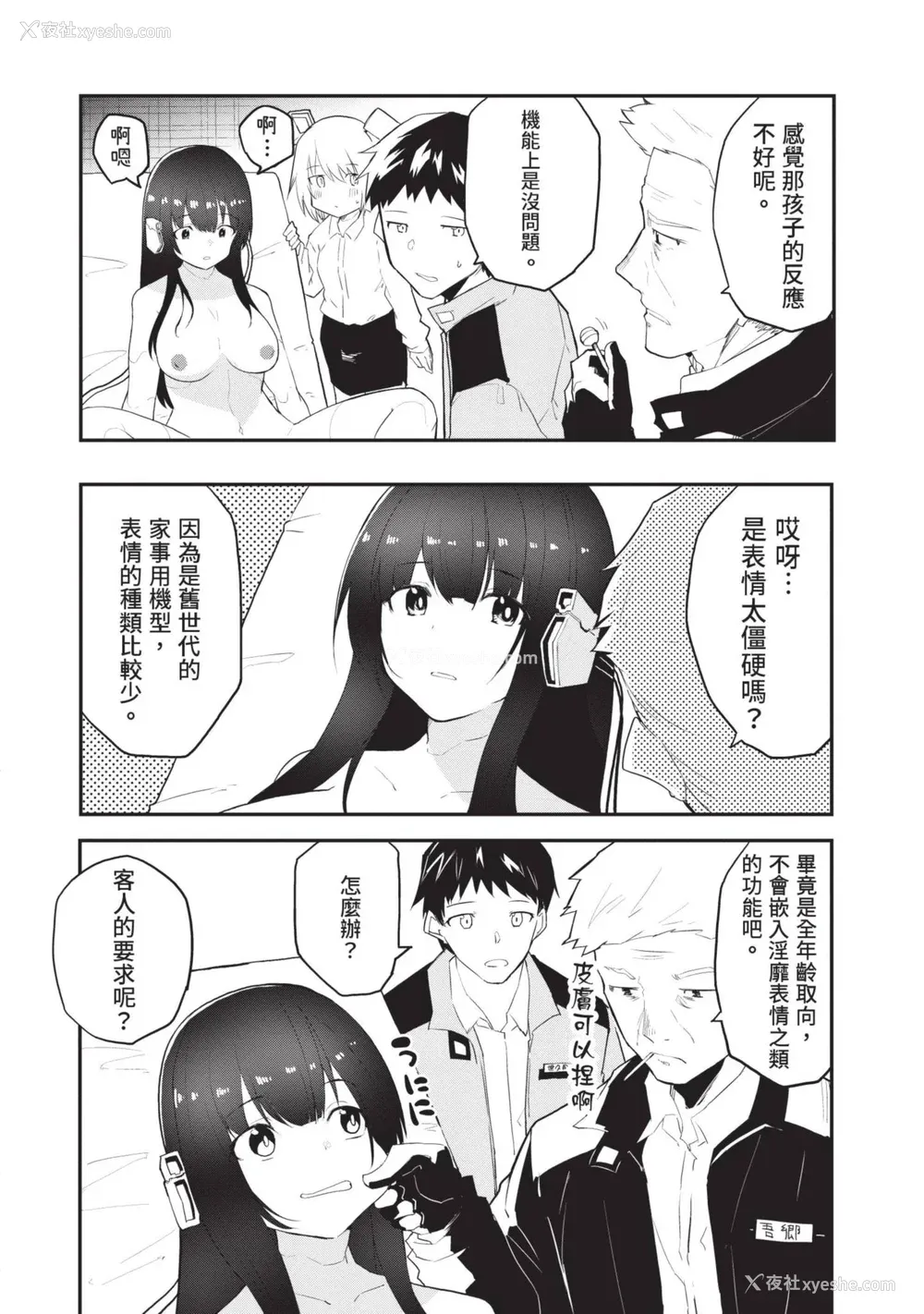 9P - [吉舎和幸] セクサロイドにAIをこめて 1｜让性爱机器人充满AI 1 [李俊铭] [DL版]