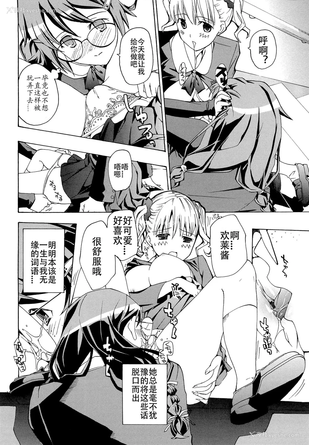 107P - [あさぎ龙] 乙女咲く。[Dekouki个人翻译]