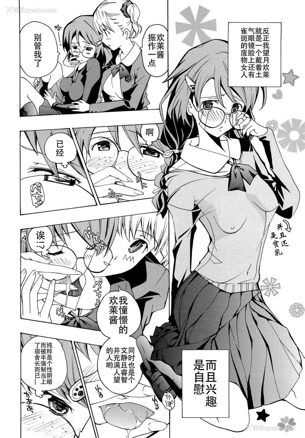 111P - [あさぎ龙] 乙女咲く。[Dekouki个人翻译]