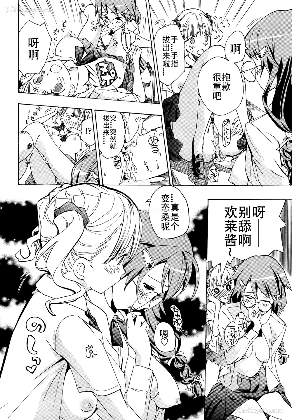 121P - [あさぎ龙] 乙女咲く。[Dekouki个人翻译]