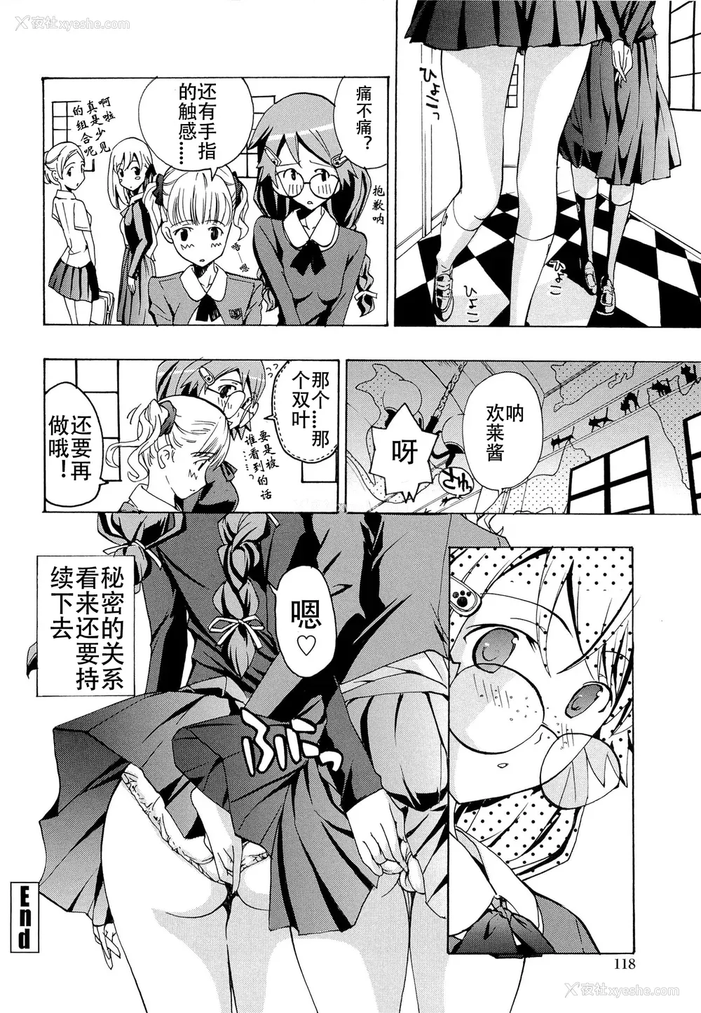 123P - [あさぎ龙] 乙女咲く。[Dekouki个人翻译]