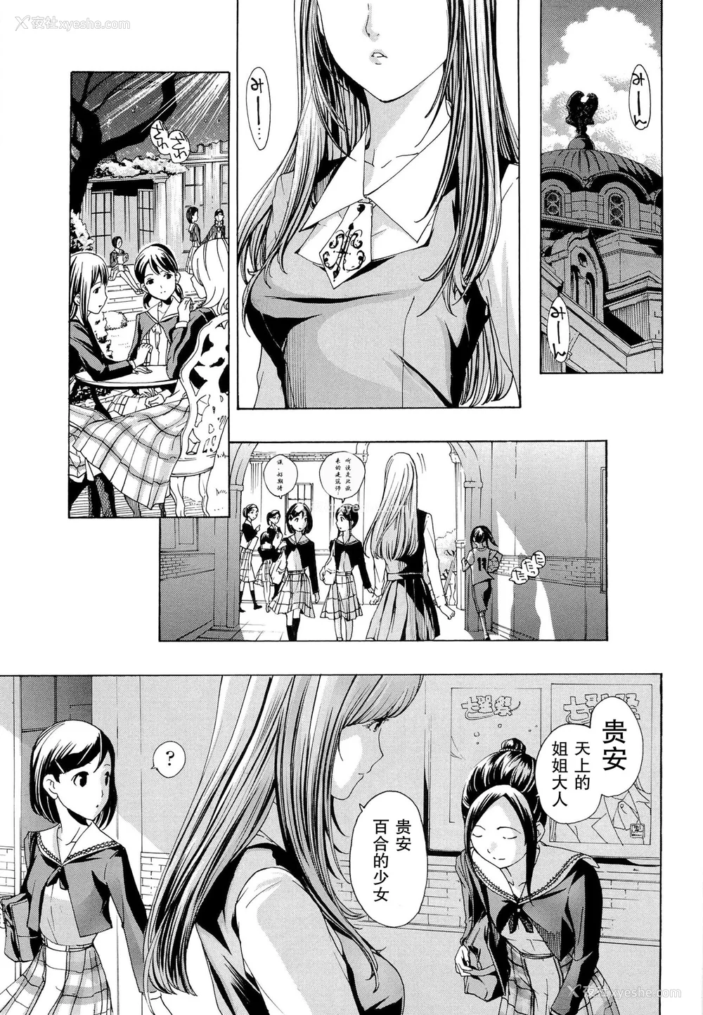 12P - [あさぎ龙] 乙女咲く。[Dekouki个人翻译]