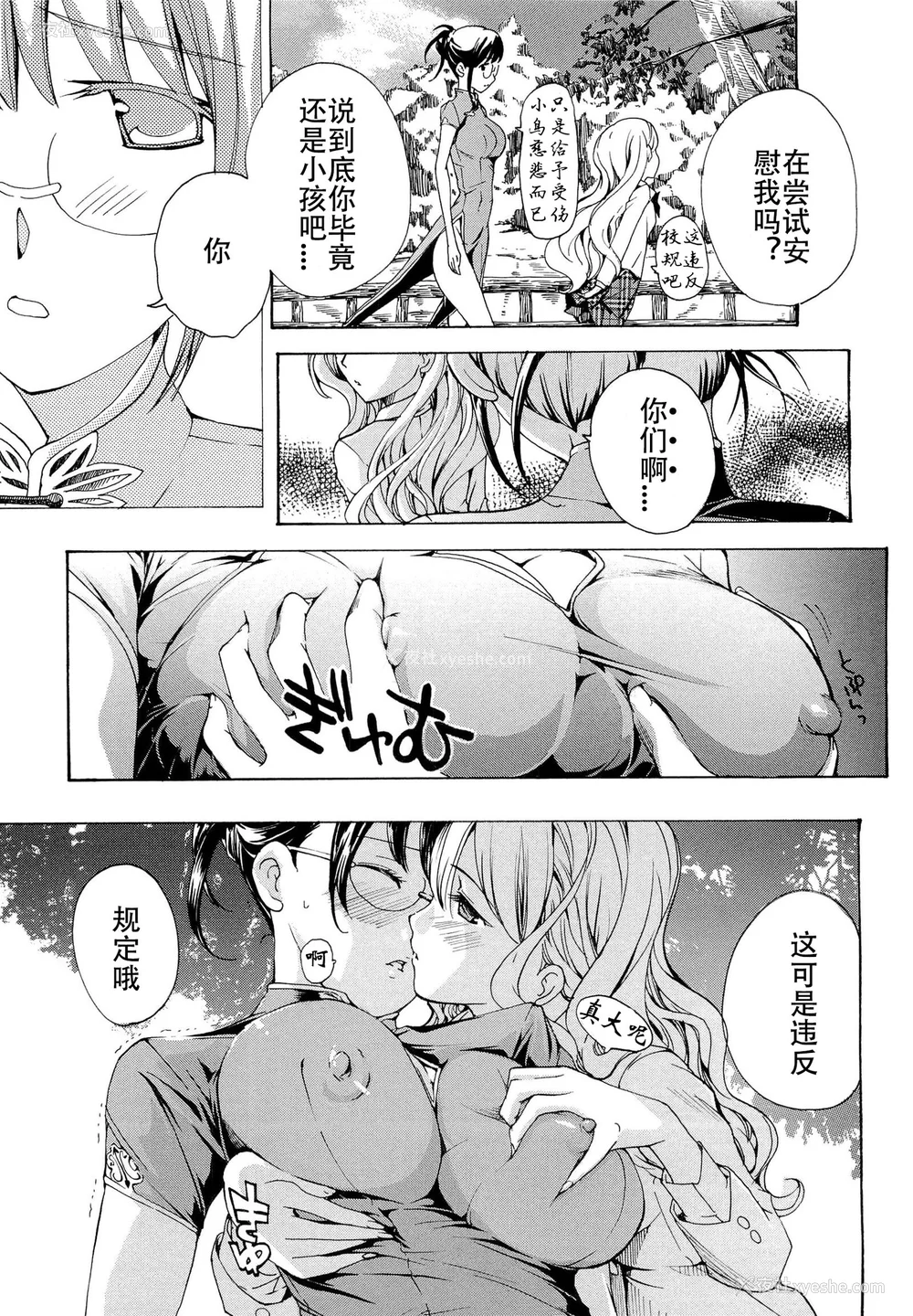 134P - [あさぎ龙] 乙女咲く。[Dekouki个人翻译]