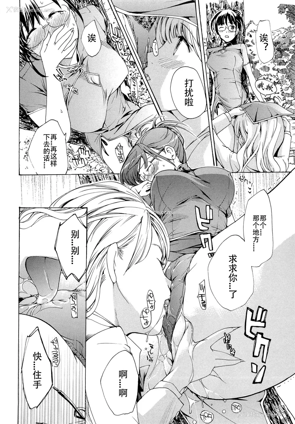 137P - [あさぎ龙] 乙女咲く。[Dekouki个人翻译]