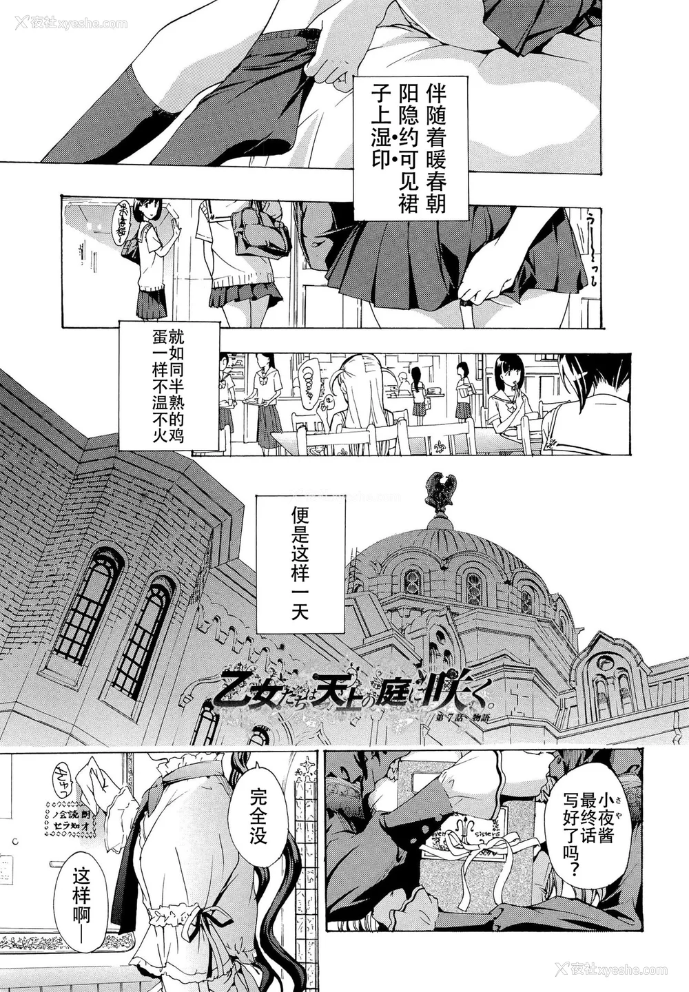 146P - [あさぎ龙] 乙女咲く。[Dekouki个人翻译]