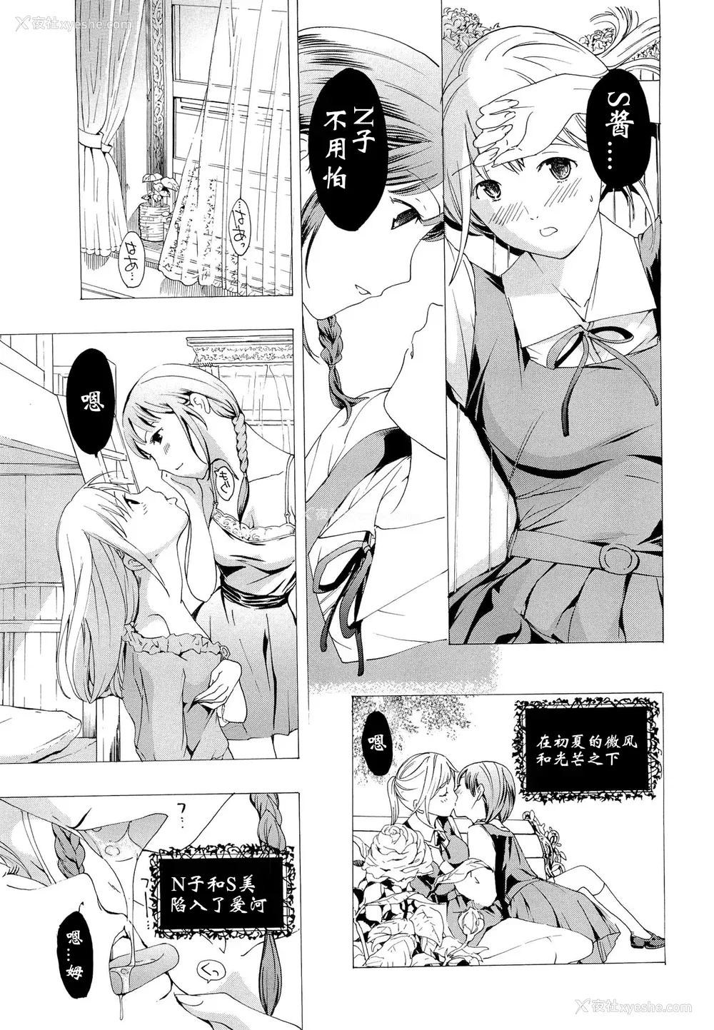 148P - [あさぎ龙] 乙女咲く。[Dekouki个人翻译]
