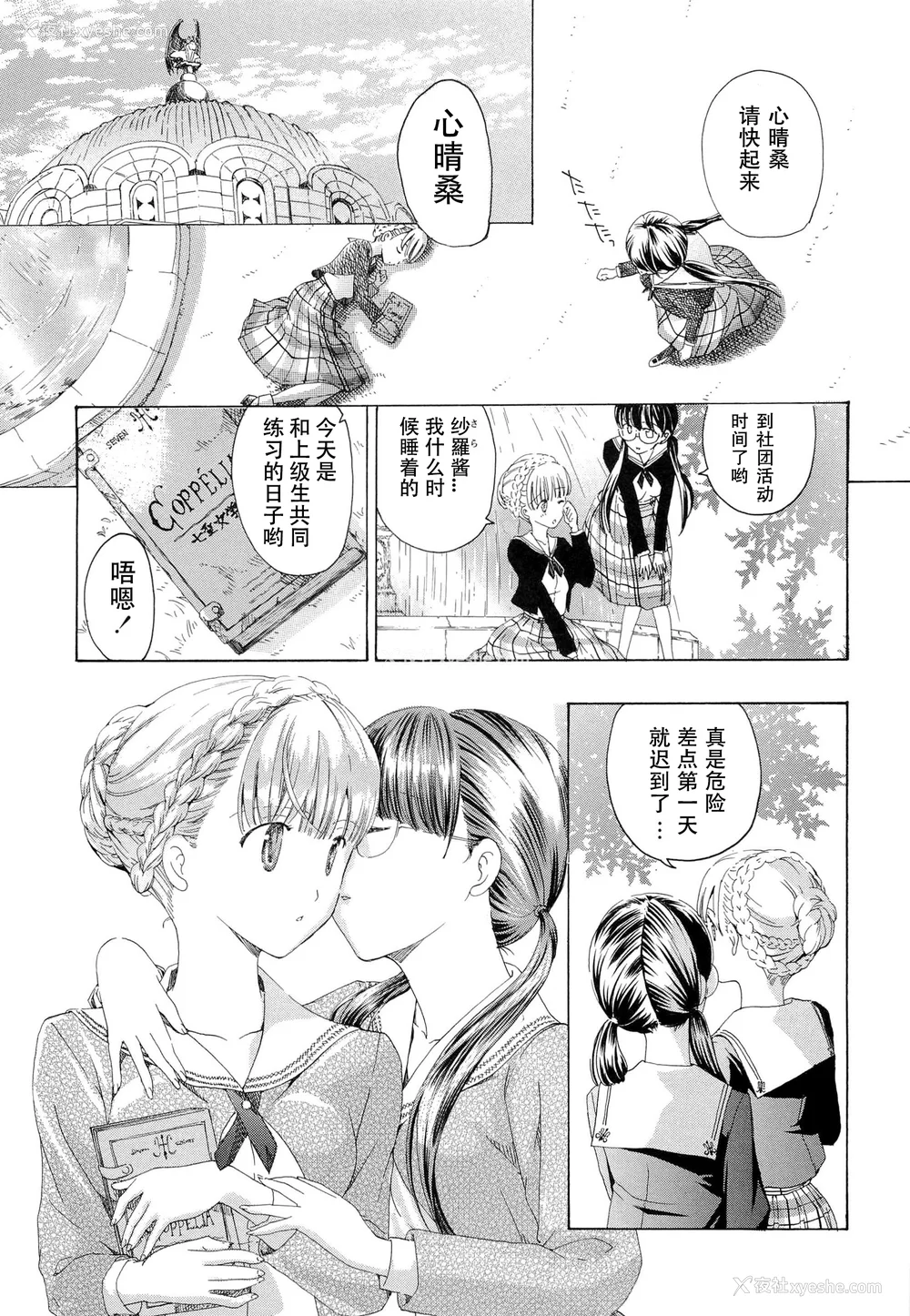 14P - [あさぎ龙] 乙女咲く。[Dekouki个人翻译]