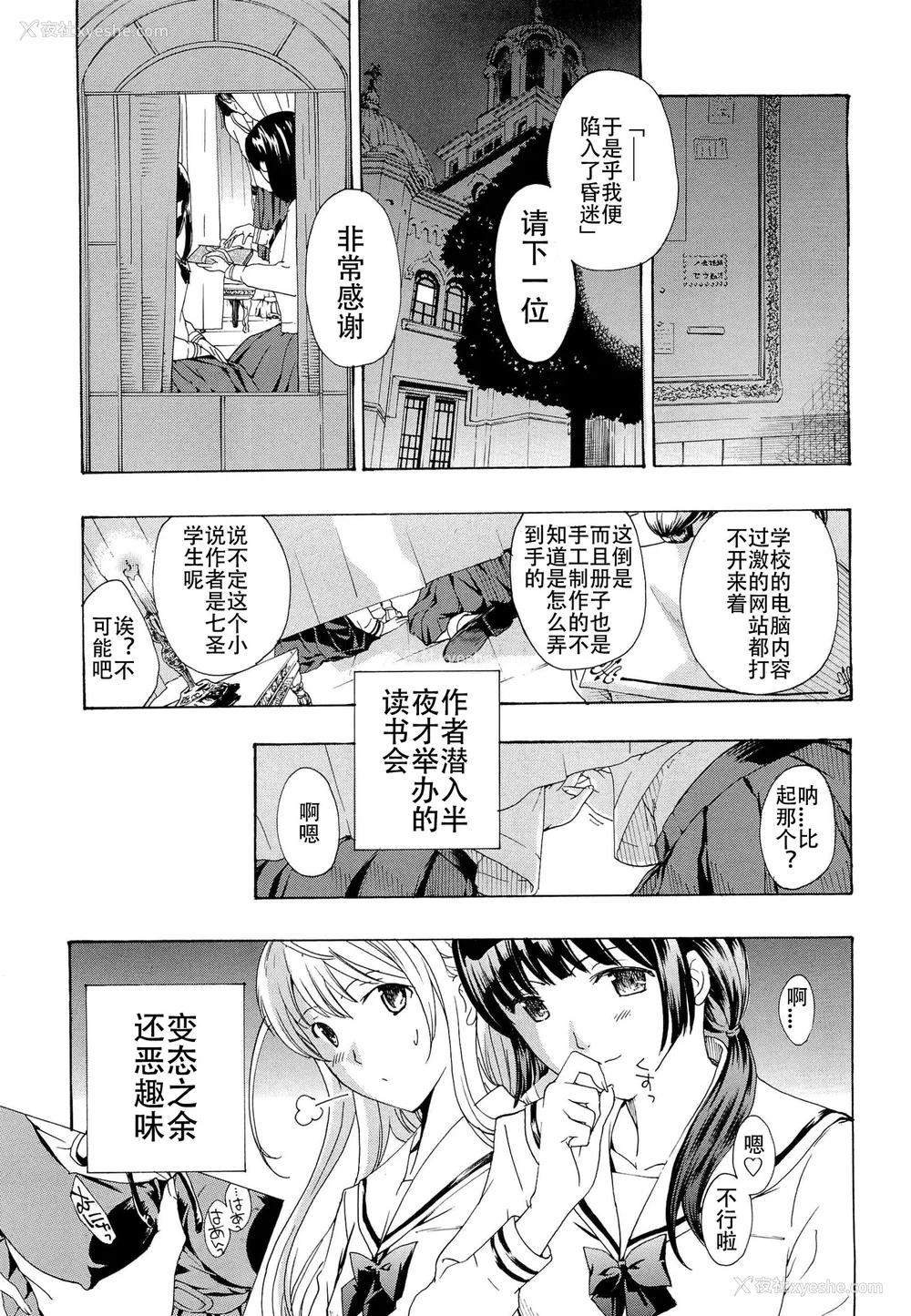 152P - [あさぎ龙] 乙女咲く。[Dekouki个人翻译]