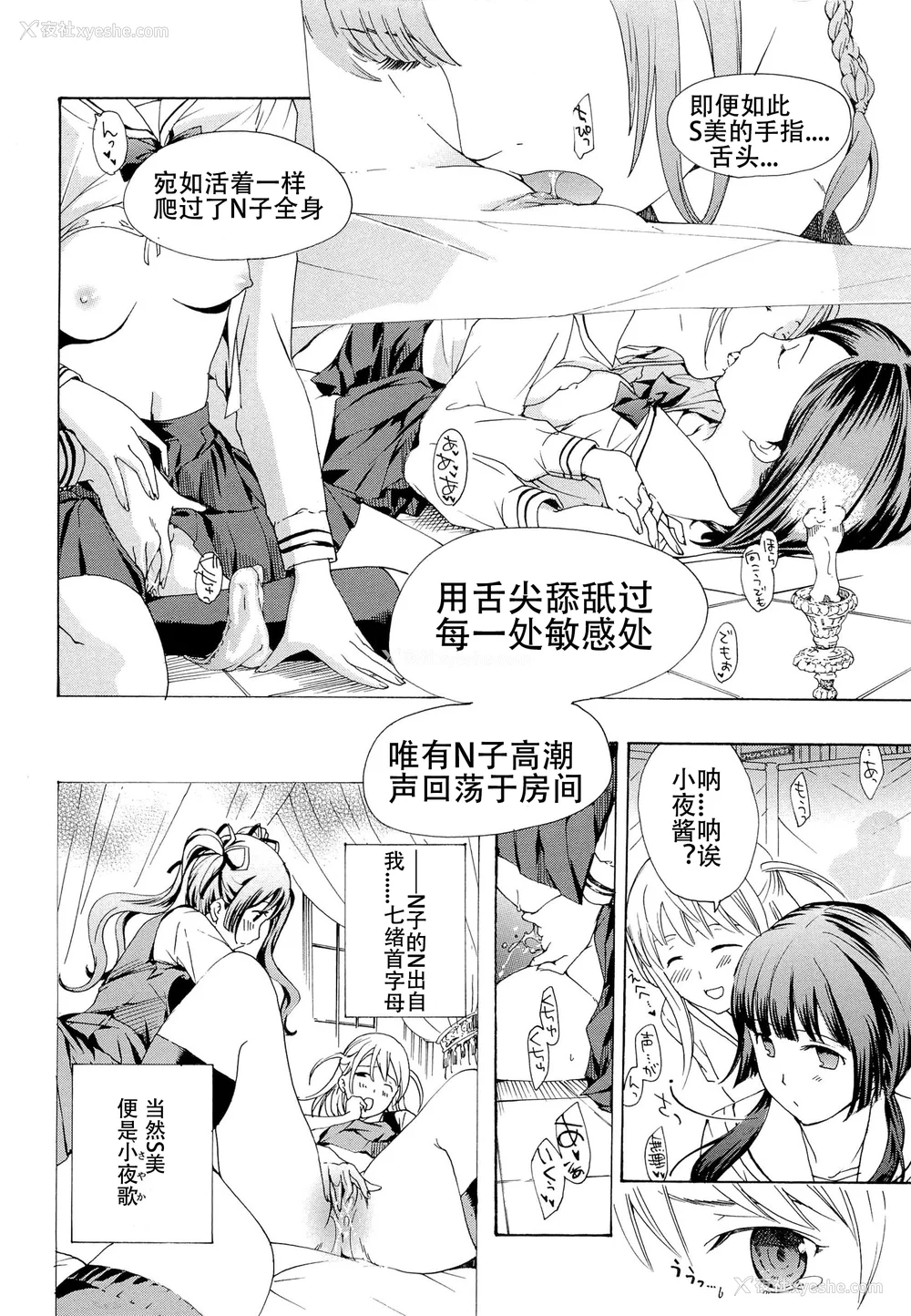 155P - [あさぎ龙] 乙女咲く。[Dekouki个人翻译]