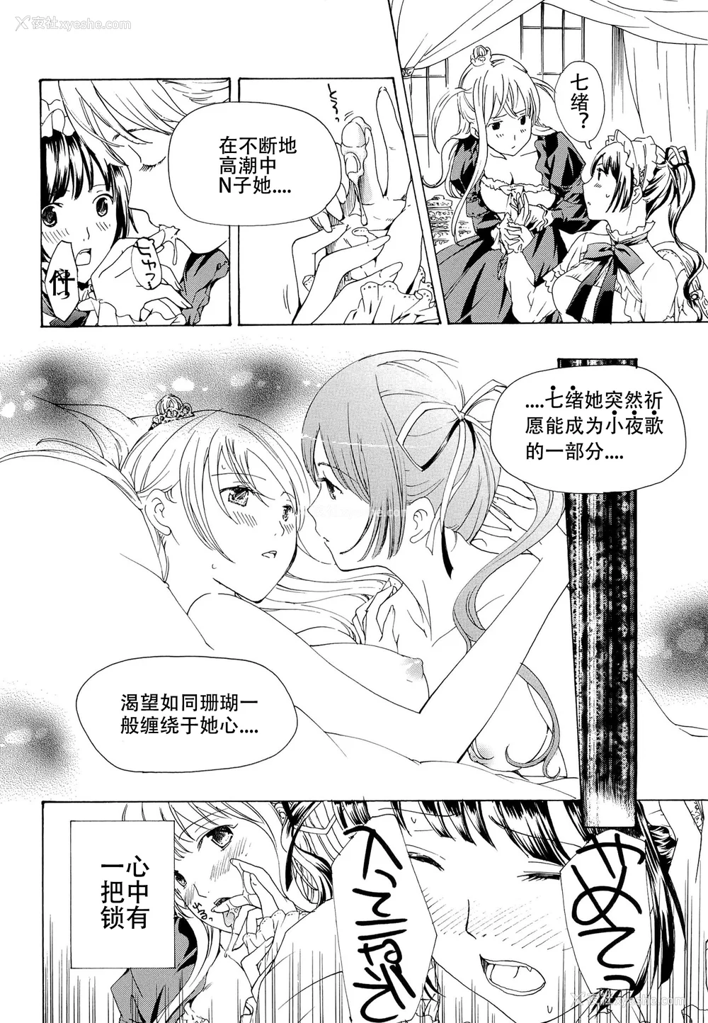 157P - [あさぎ龙] 乙女咲く。[Dekouki个人翻译]