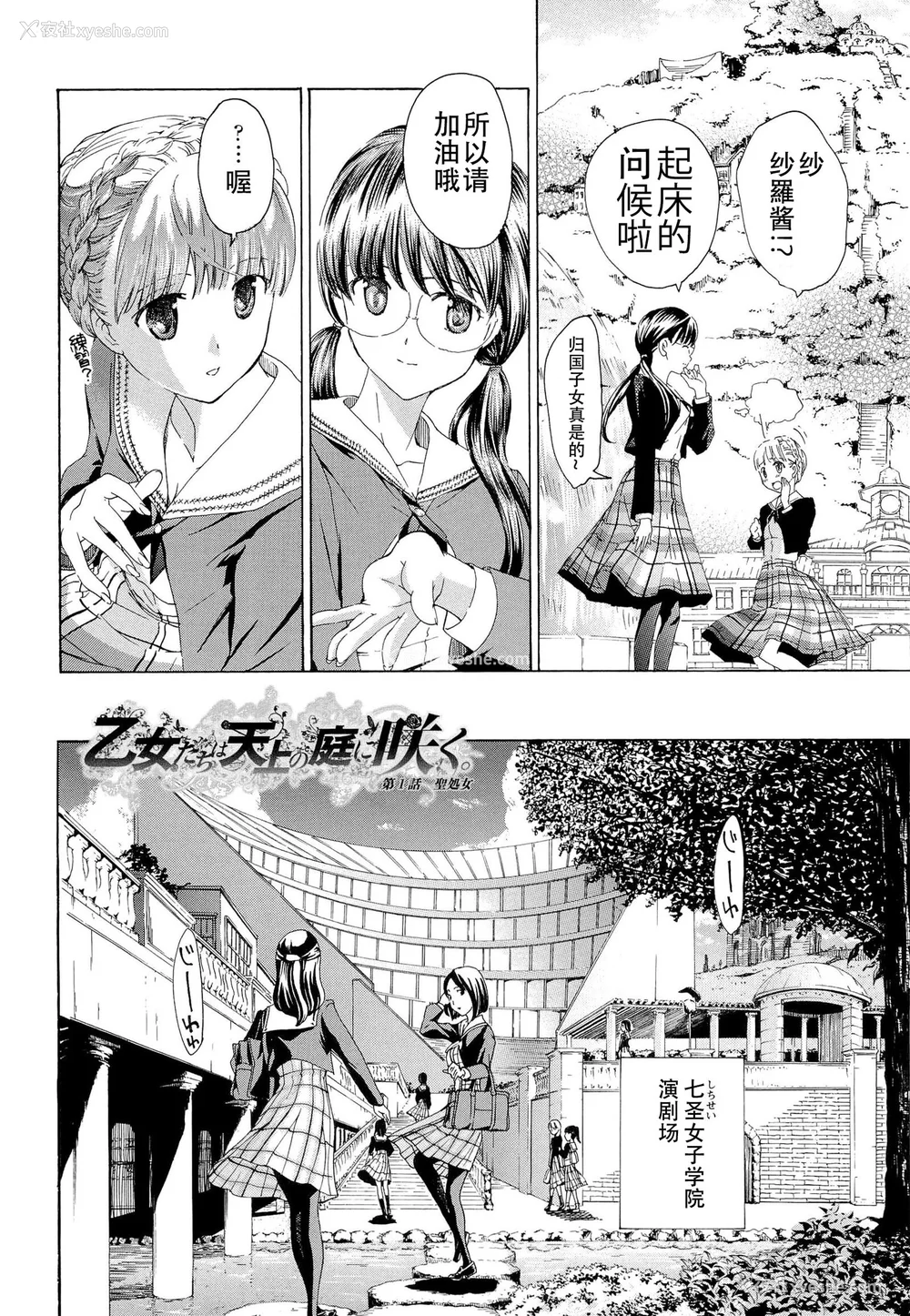 15P - [あさぎ龙] 乙女咲く。[Dekouki个人翻译]