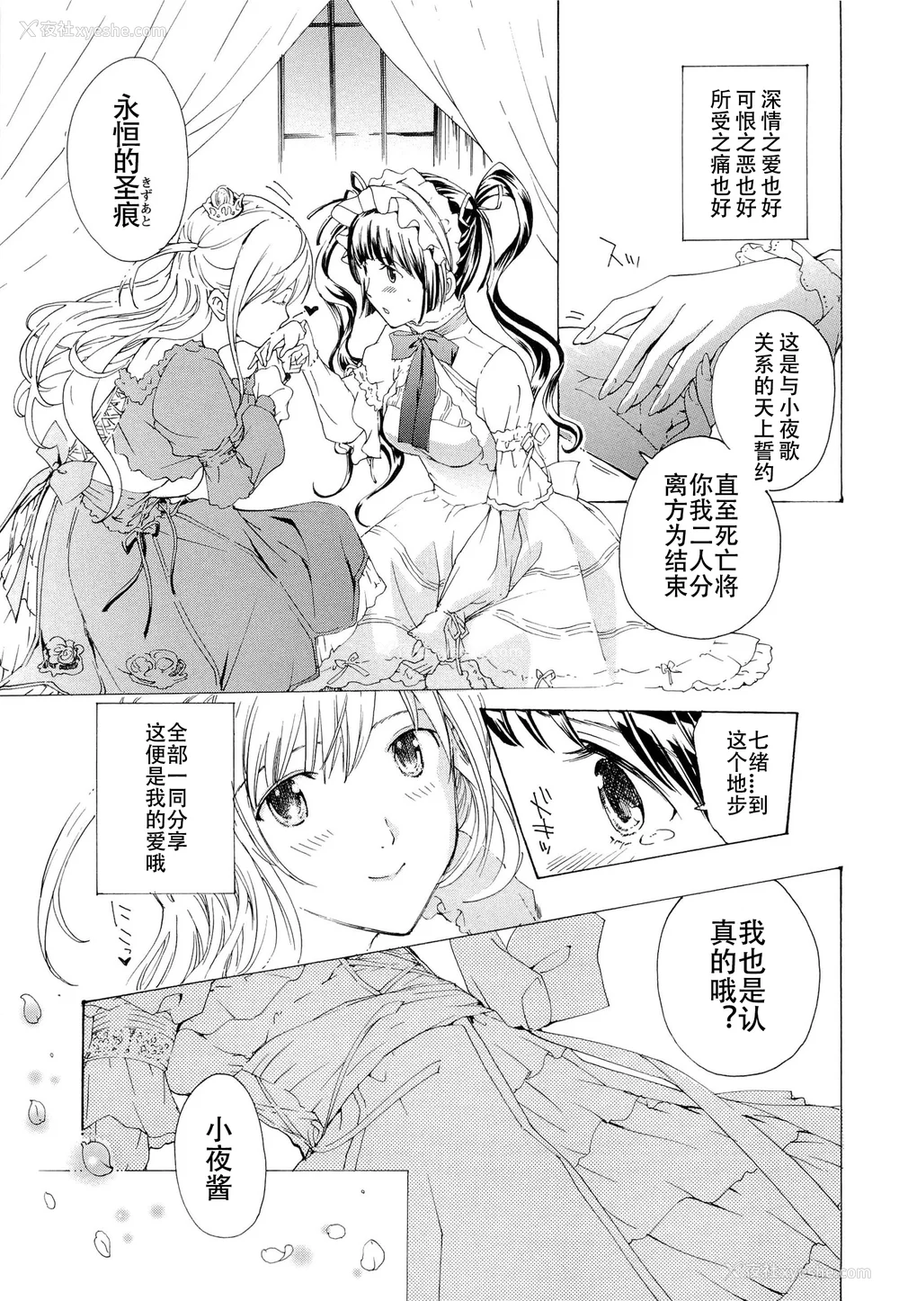 160P - [あさぎ龙] 乙女咲く。[Dekouki个人翻译]