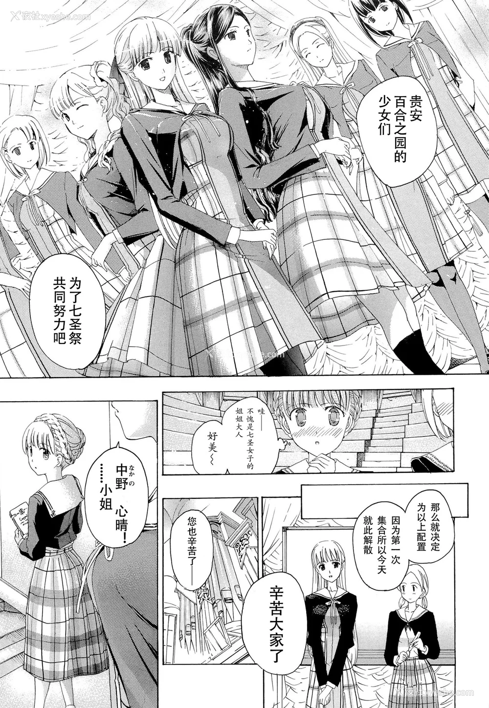 16P - [あさぎ龙] 乙女咲く。[Dekouki个人翻译]