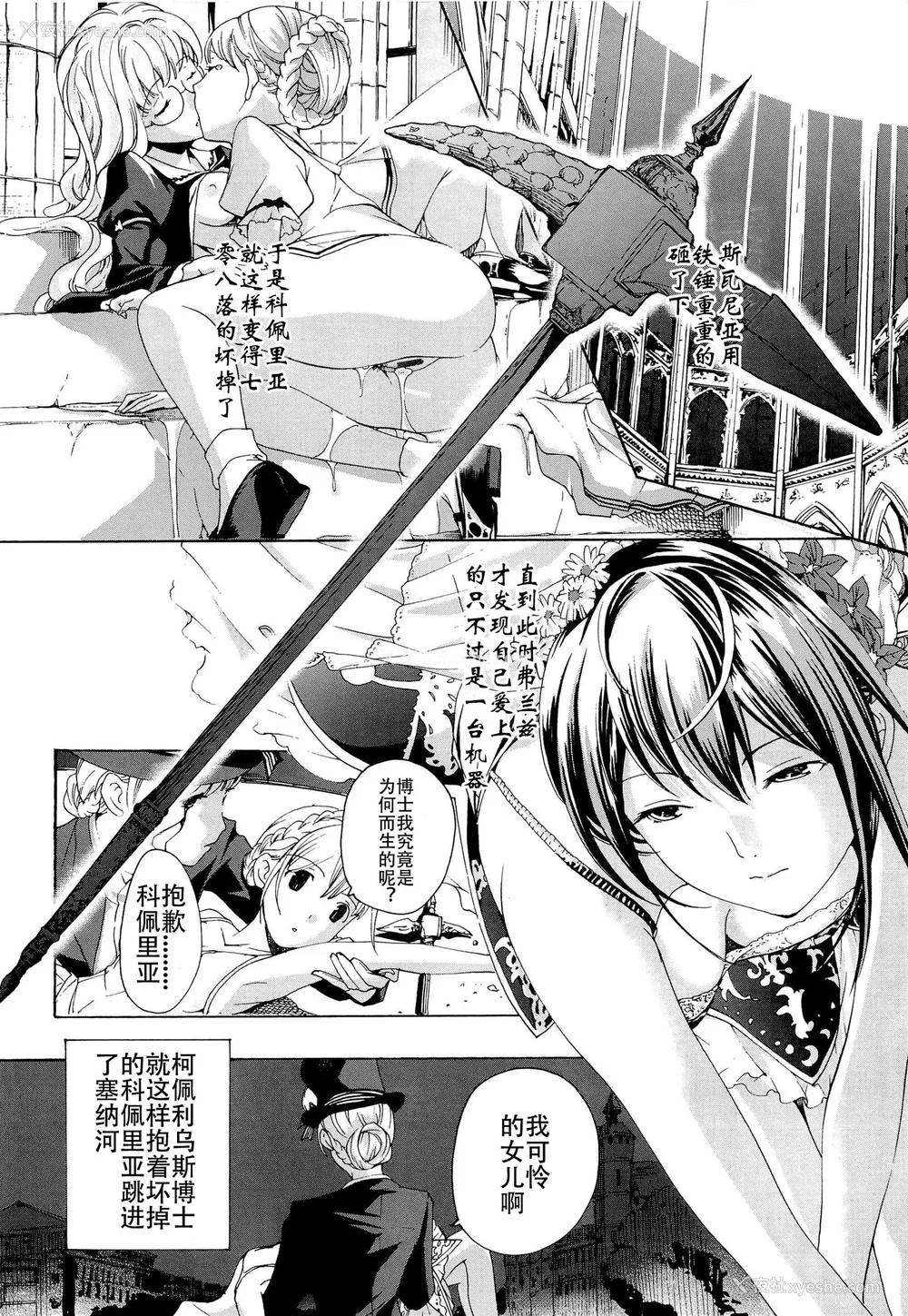 171P - [あさぎ龙] 乙女咲く。[Dekouki个人翻译]